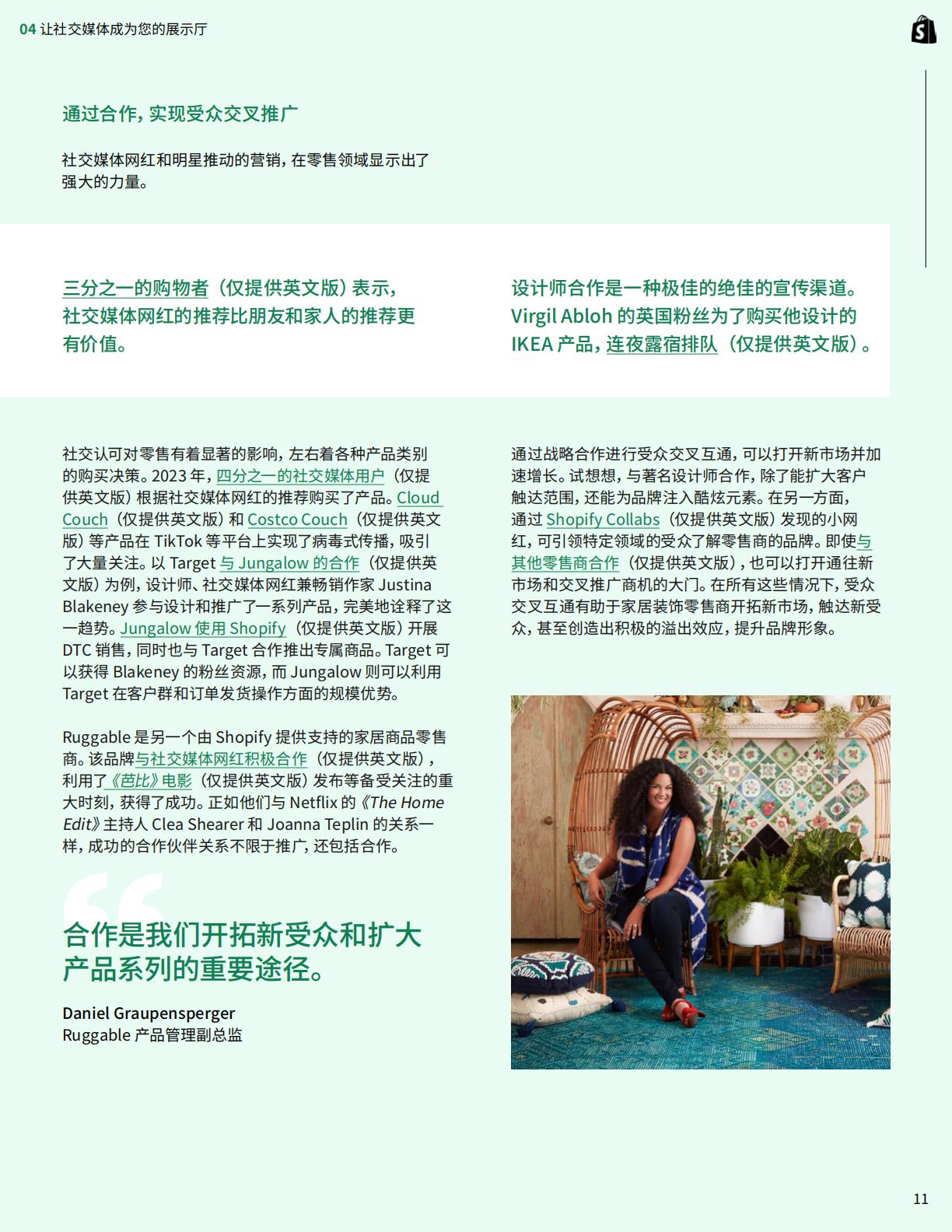 2024家居装饰行业的未来展望报告-ShopifyPlus-27页.pdf