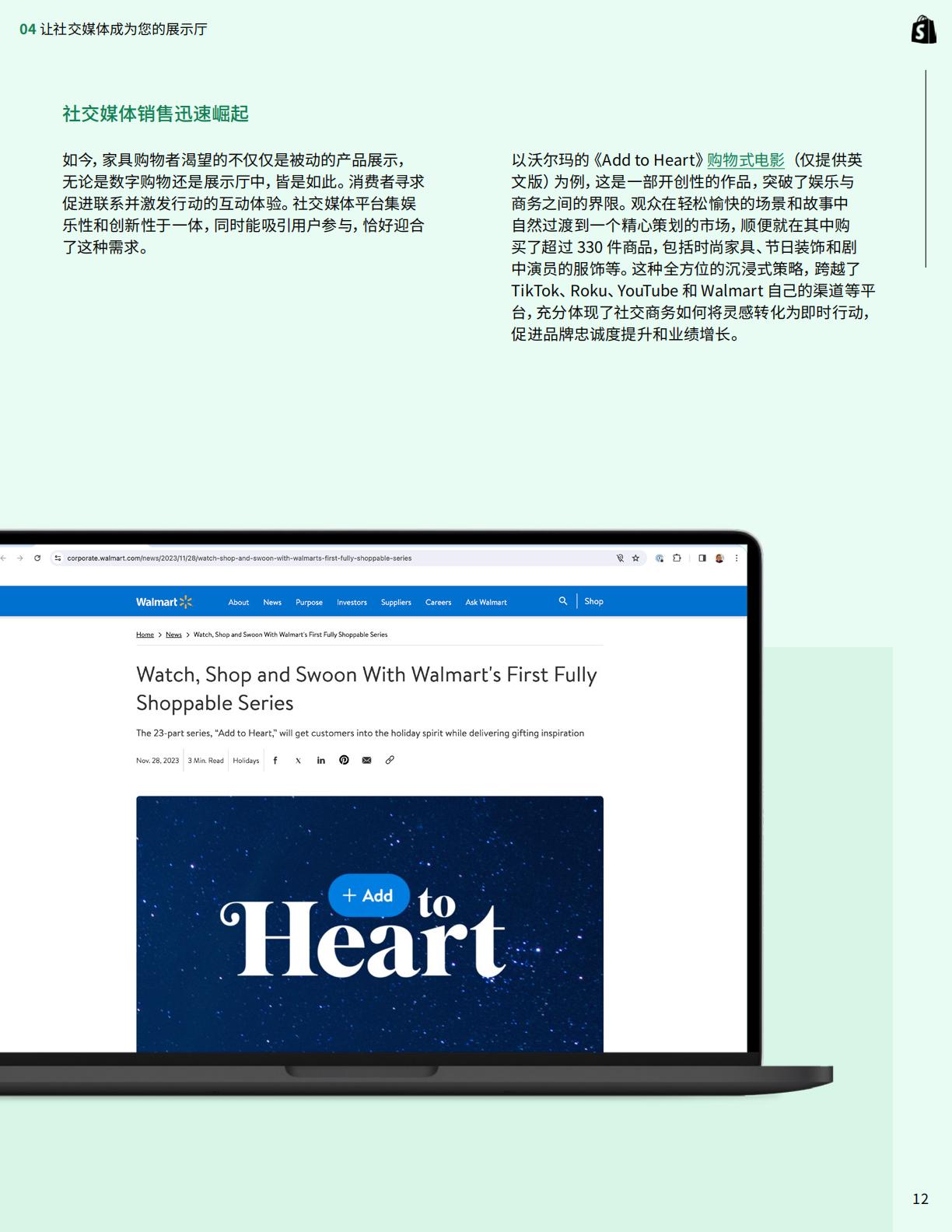 2024家居装饰行业的未来展望报告-ShopifyPlus-27页.pdf