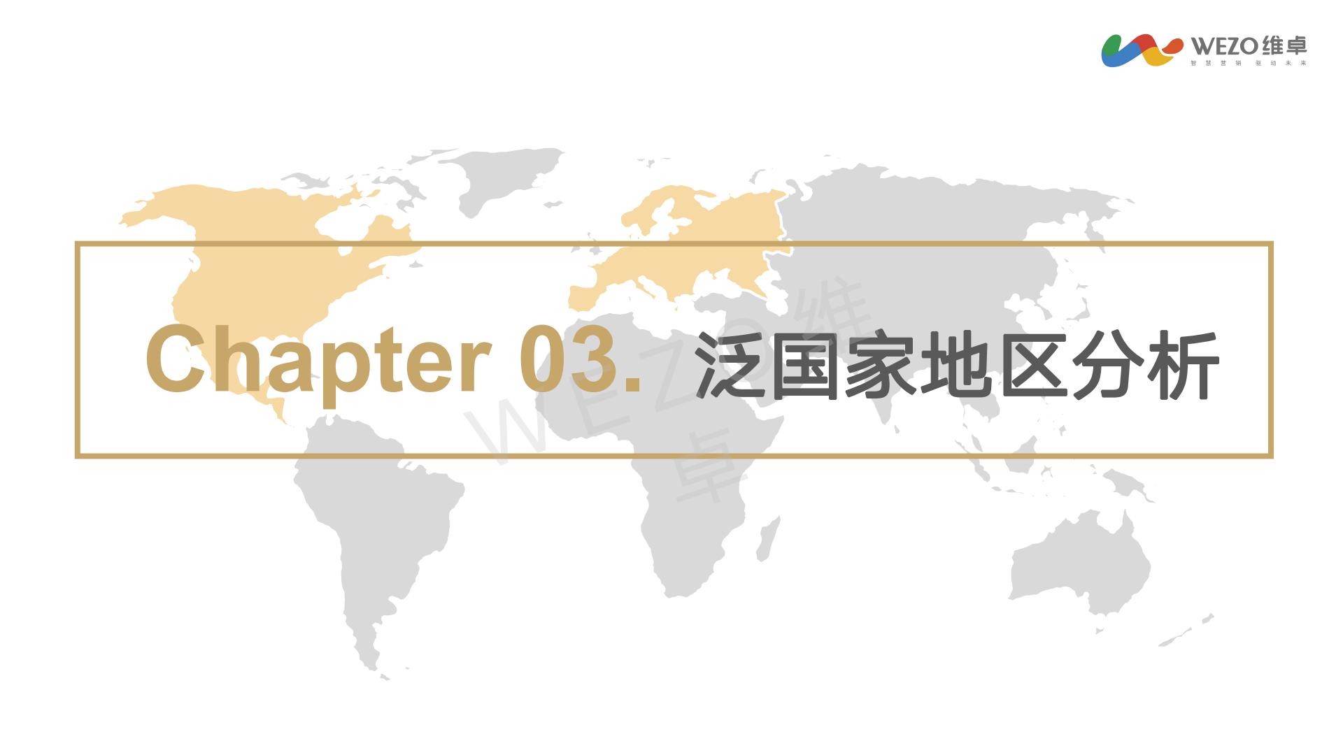 2024年智能家居出海洞察研究报告-维卓-42页.pdf