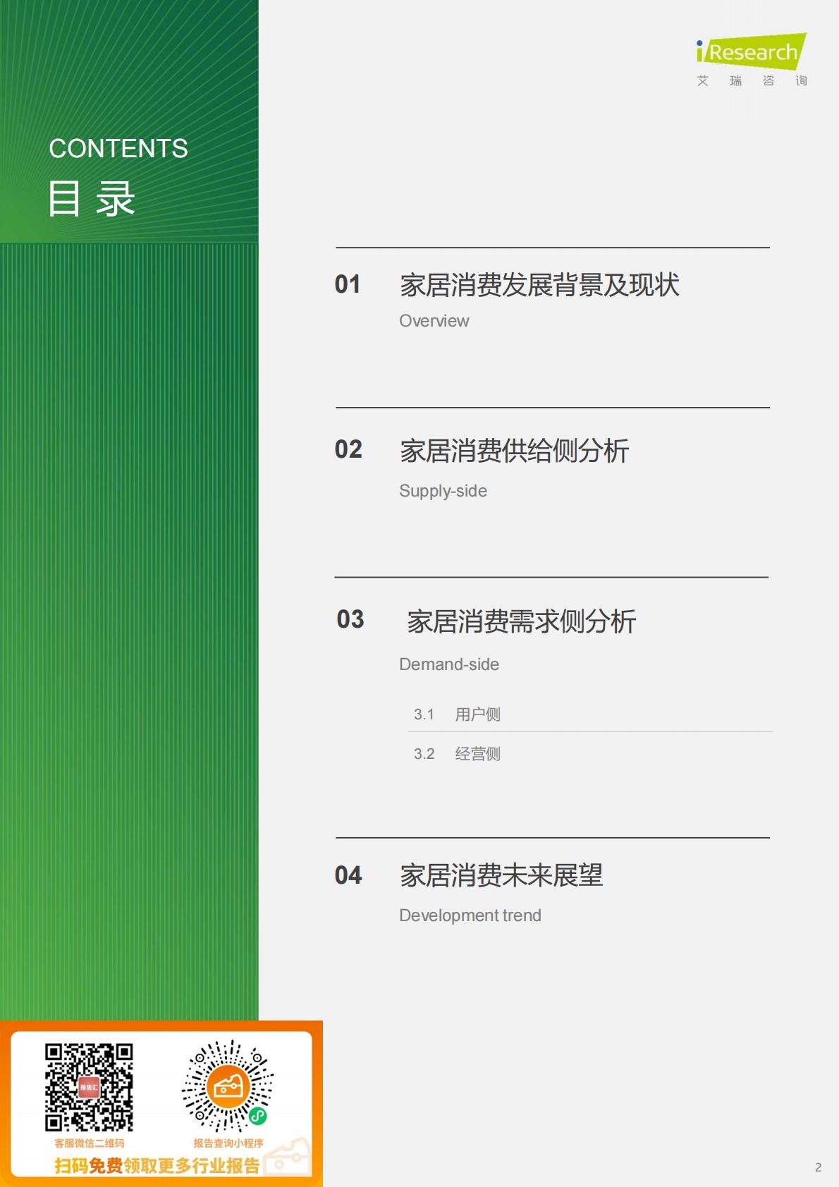 2024年中国家居市场消费洞察报告-艾瑞咨询.pdf