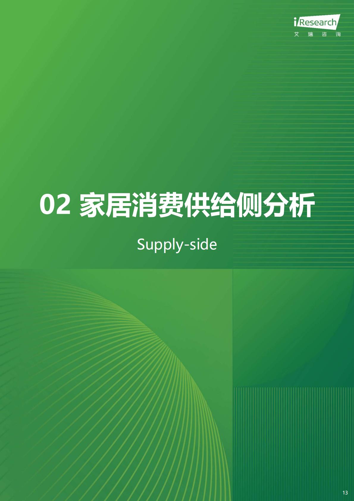 2024年中国家居市场消费洞察报告-艾瑞咨询.pdf