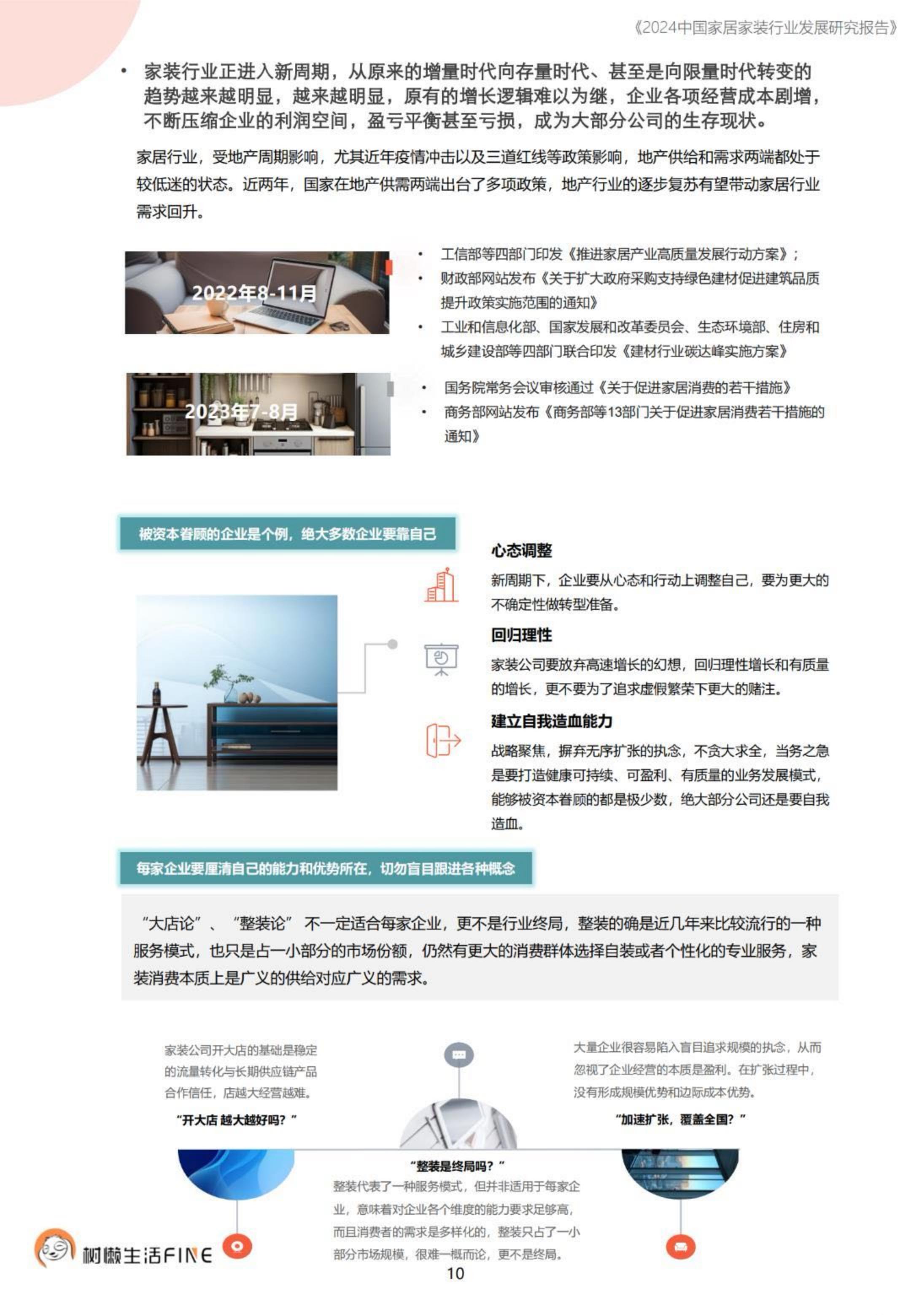 2024中国家居家装行业发展研究报告-树懒生活-74页.pdf