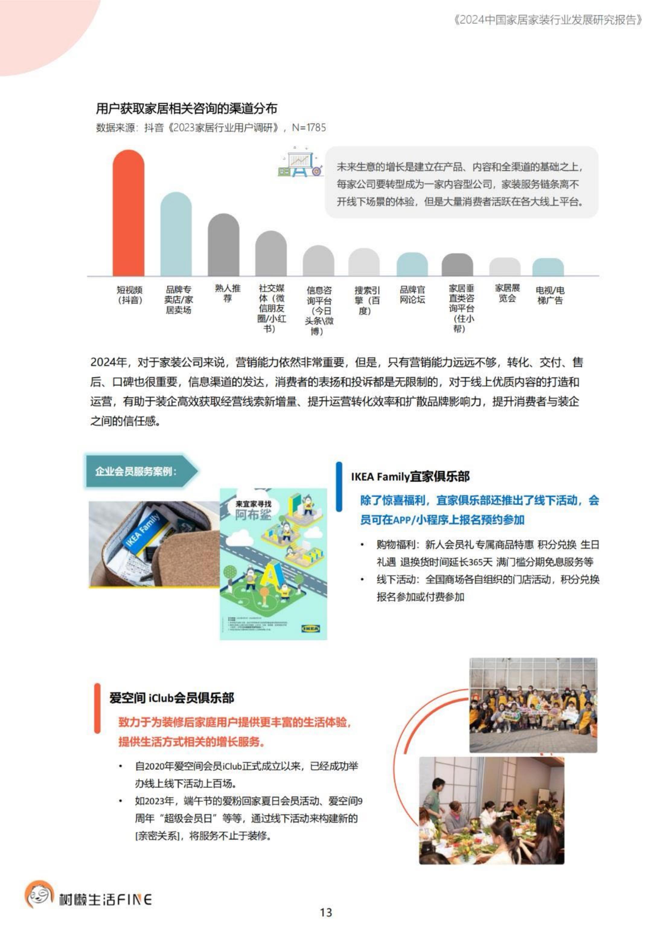 2024中国家居家装行业发展研究报告-树懒生活-74页.pdf