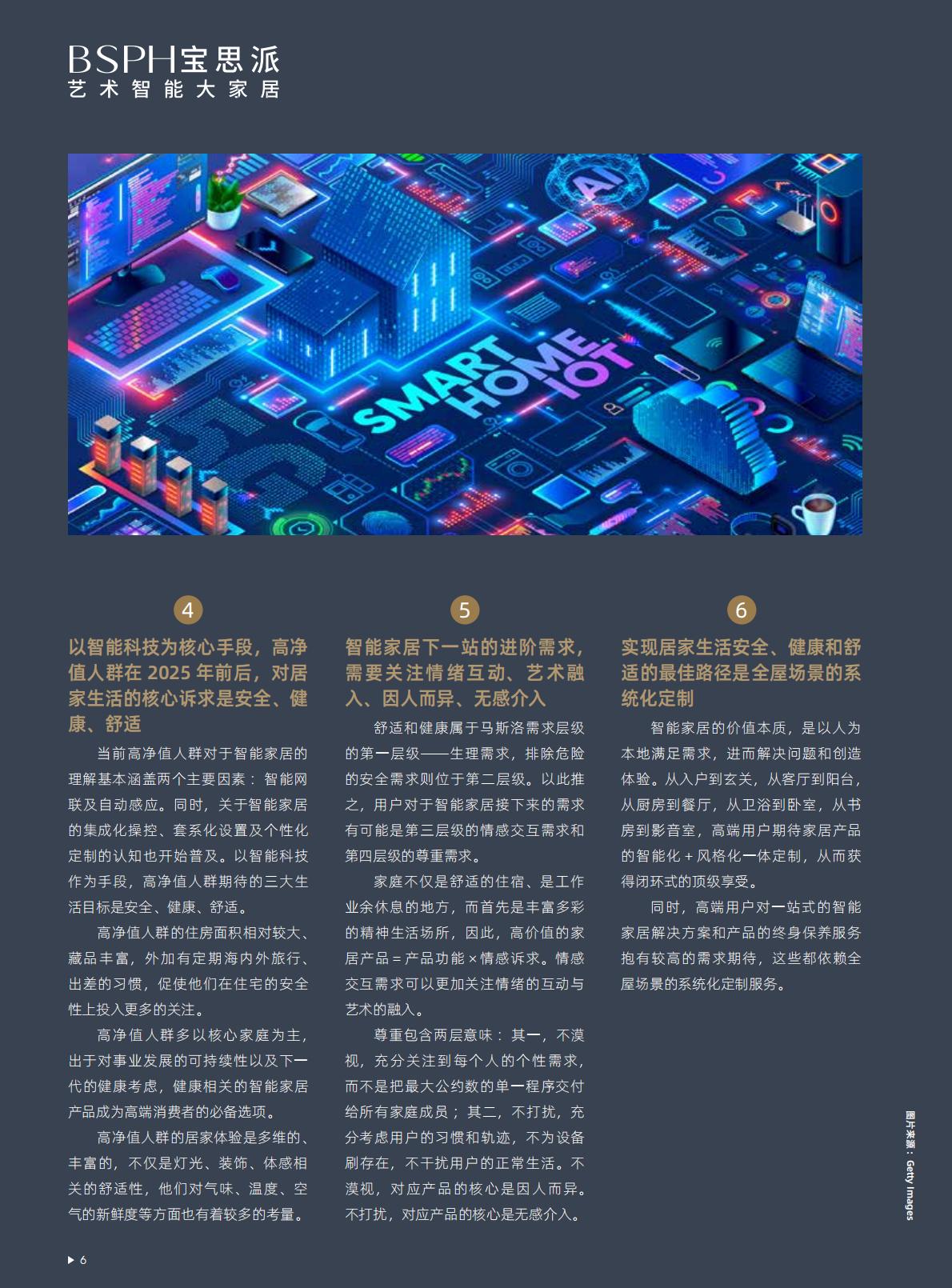 2025中国高端智能家居生活场景白皮书-胡润百富.pdf