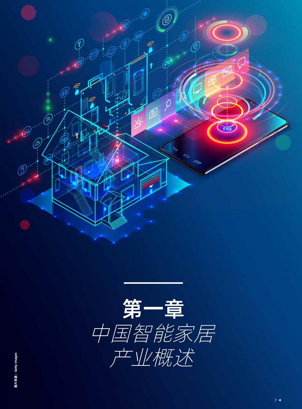 2025中国高端智能家居生活场景白皮书-胡润百富.pdf