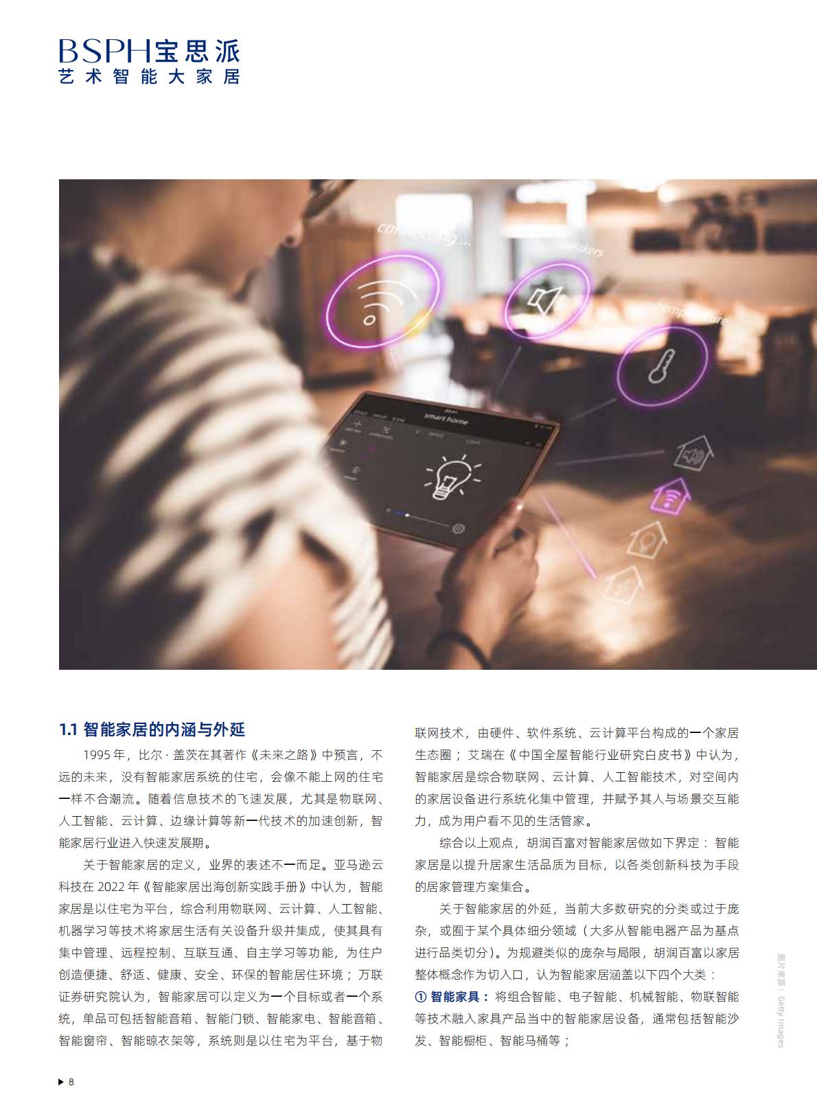 2025中国高端智能家居生活场景白皮书-胡润百富.pdf