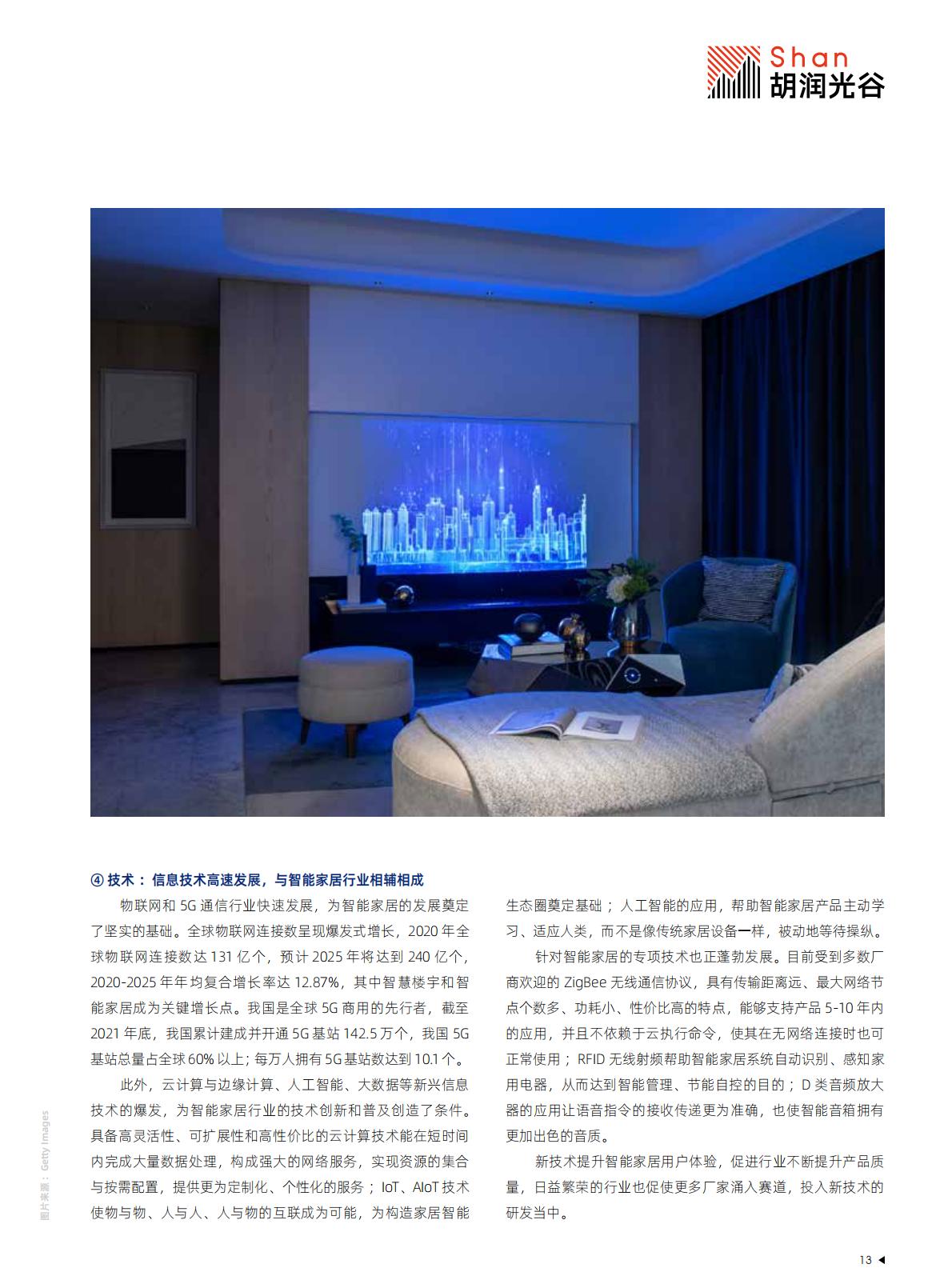 2025中国高端智能家居生活场景白皮书-胡润百富.pdf