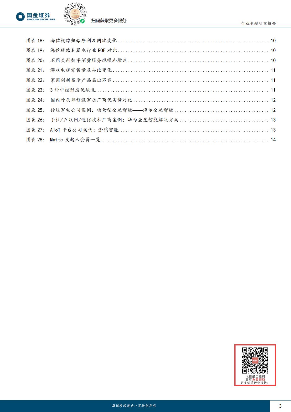 家电行业研究：全屋智能到服务智能，家电AI+看哪些？H3_AP202308091593561173_1.pdf