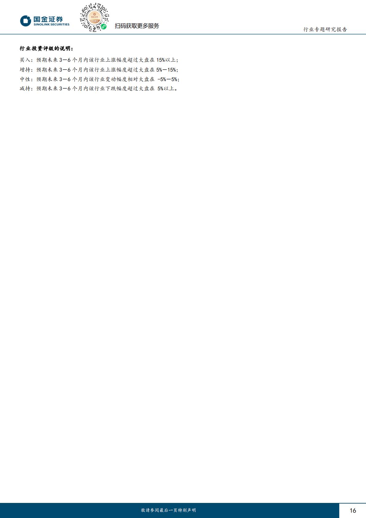 家电行业研究：全屋智能到服务智能，家电AI+看哪些？H3_AP202308091593561173_1.pdf