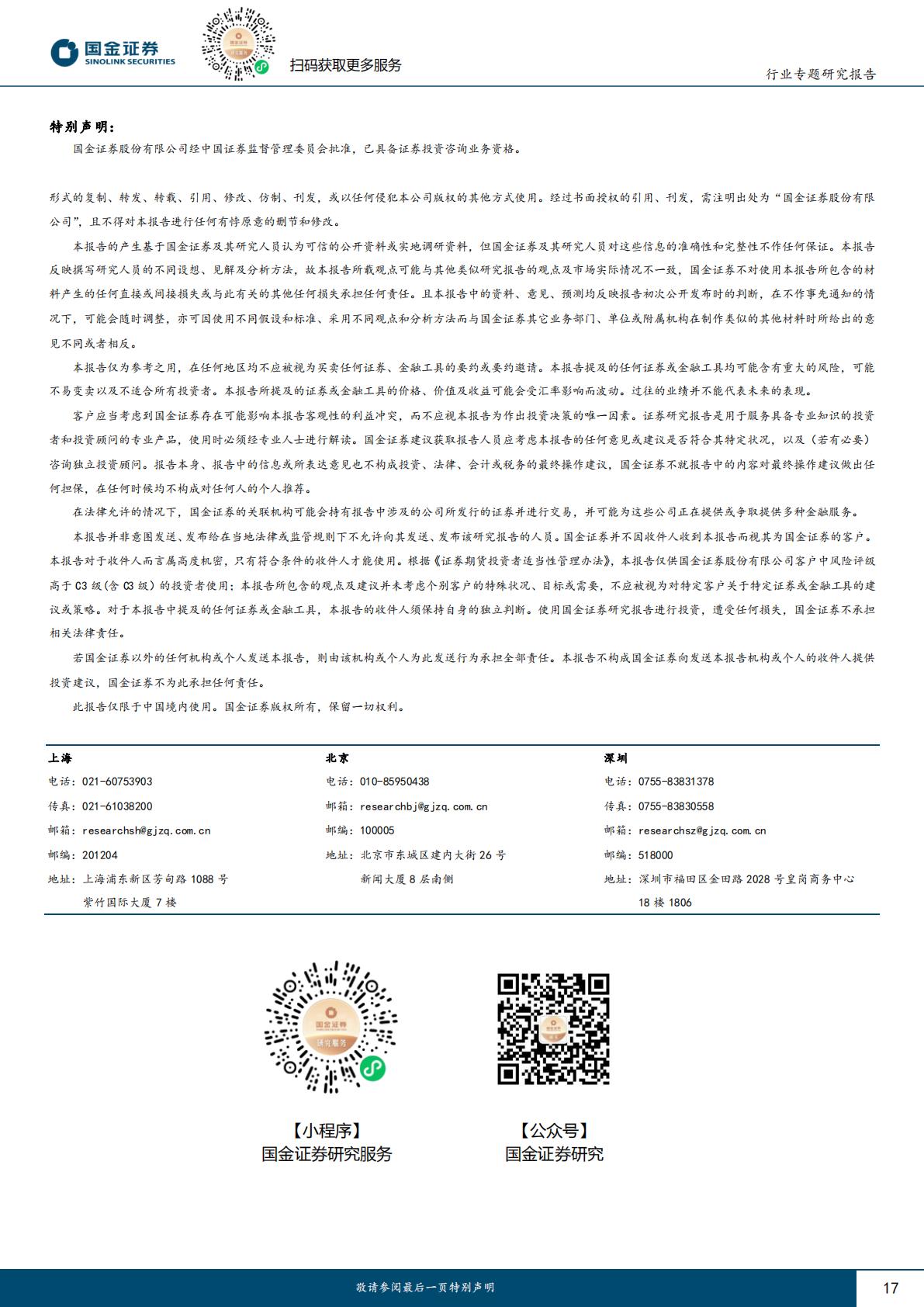 家电行业研究：全屋智能到服务智能，家电AI+看哪些？H3_AP202308091593561173_1.pdf