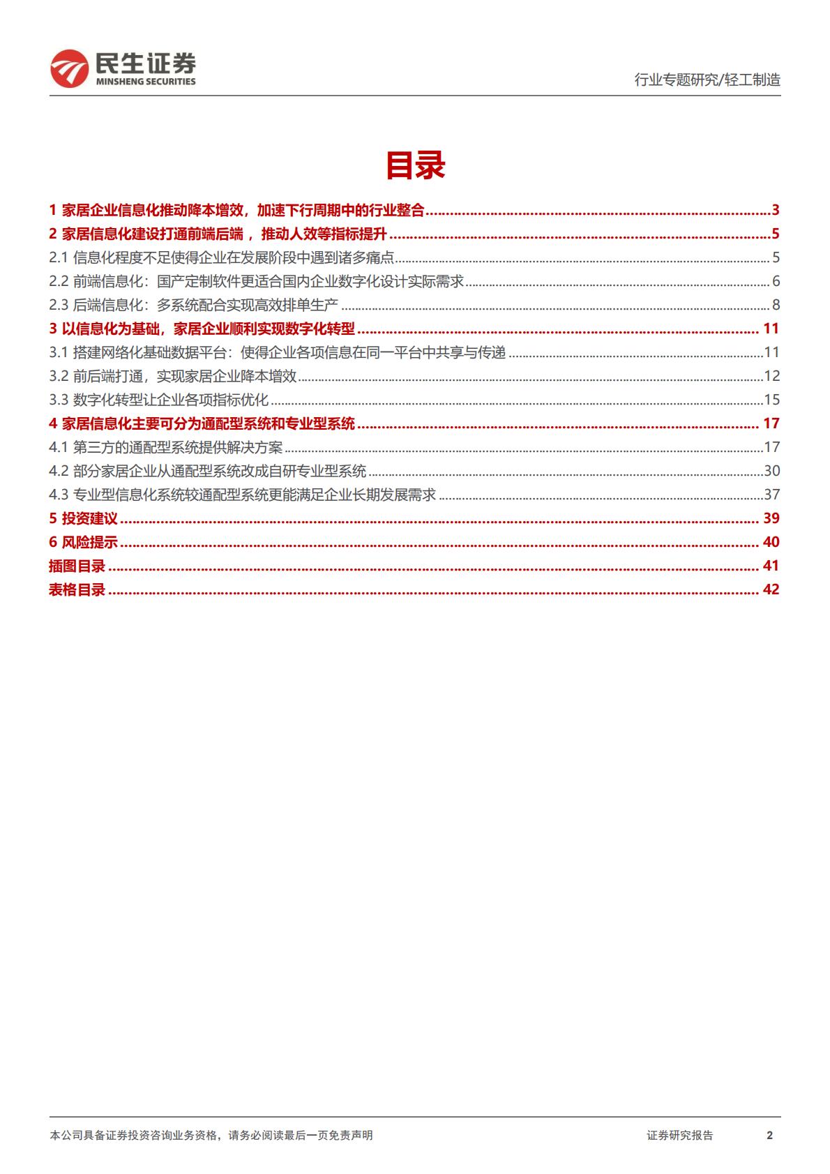 家居行业系列报告四：信息化，家居远期竞争的胜负手-202307.pdf