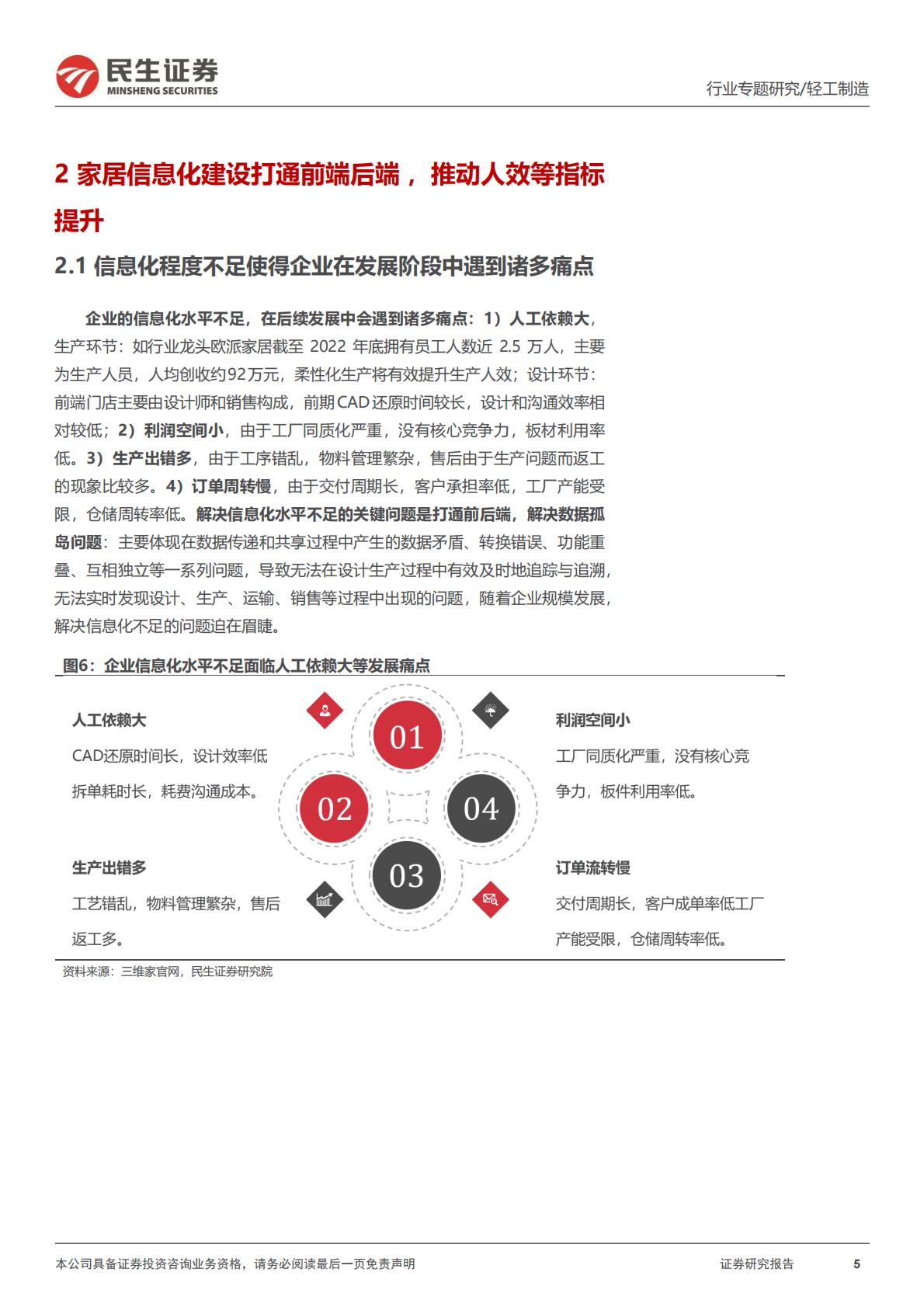 家居行业系列报告四：信息化，家居远期竞争的胜负手-202307.pdf