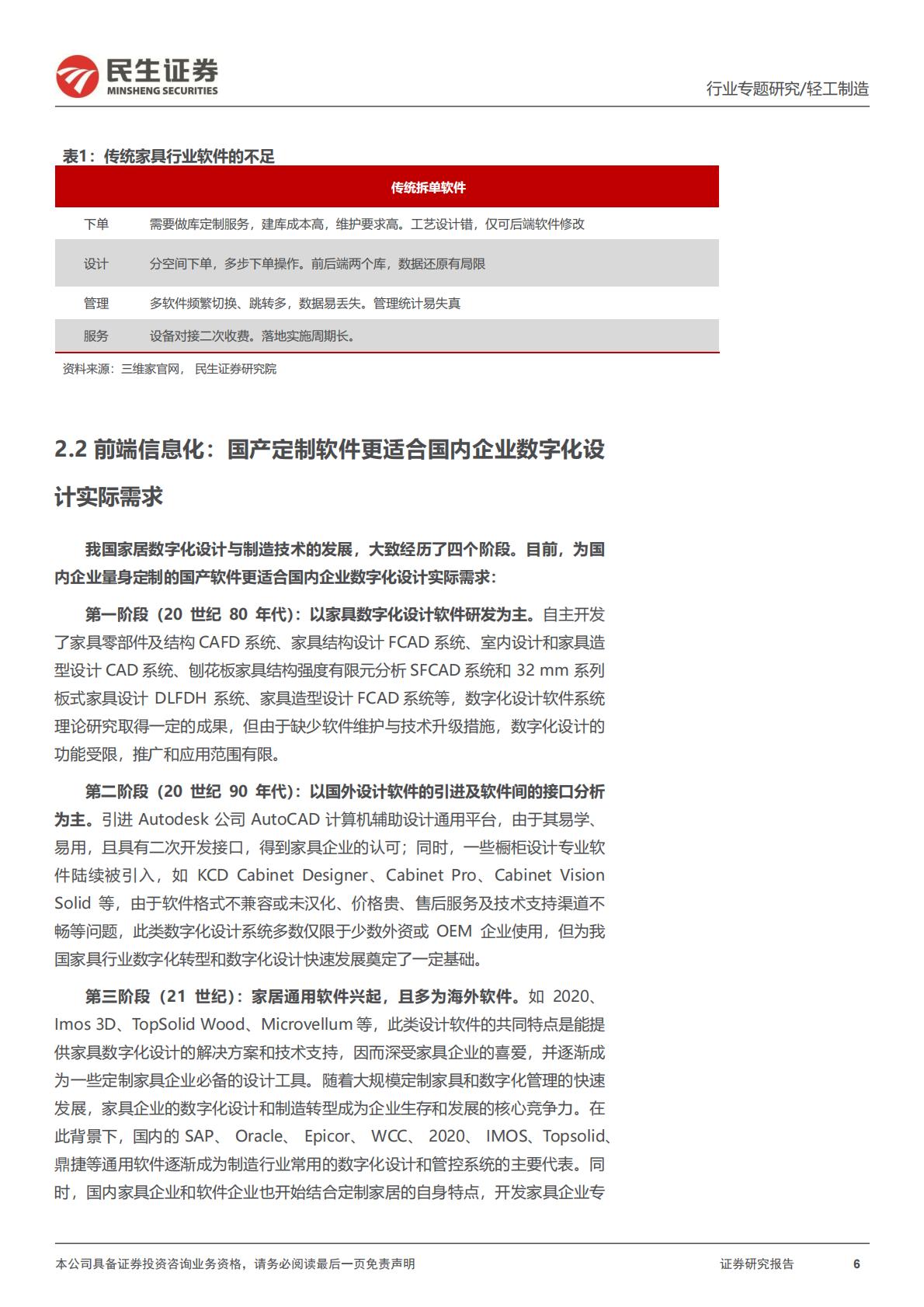 家居行业系列报告四：信息化，家居远期竞争的胜负手-202307.pdf