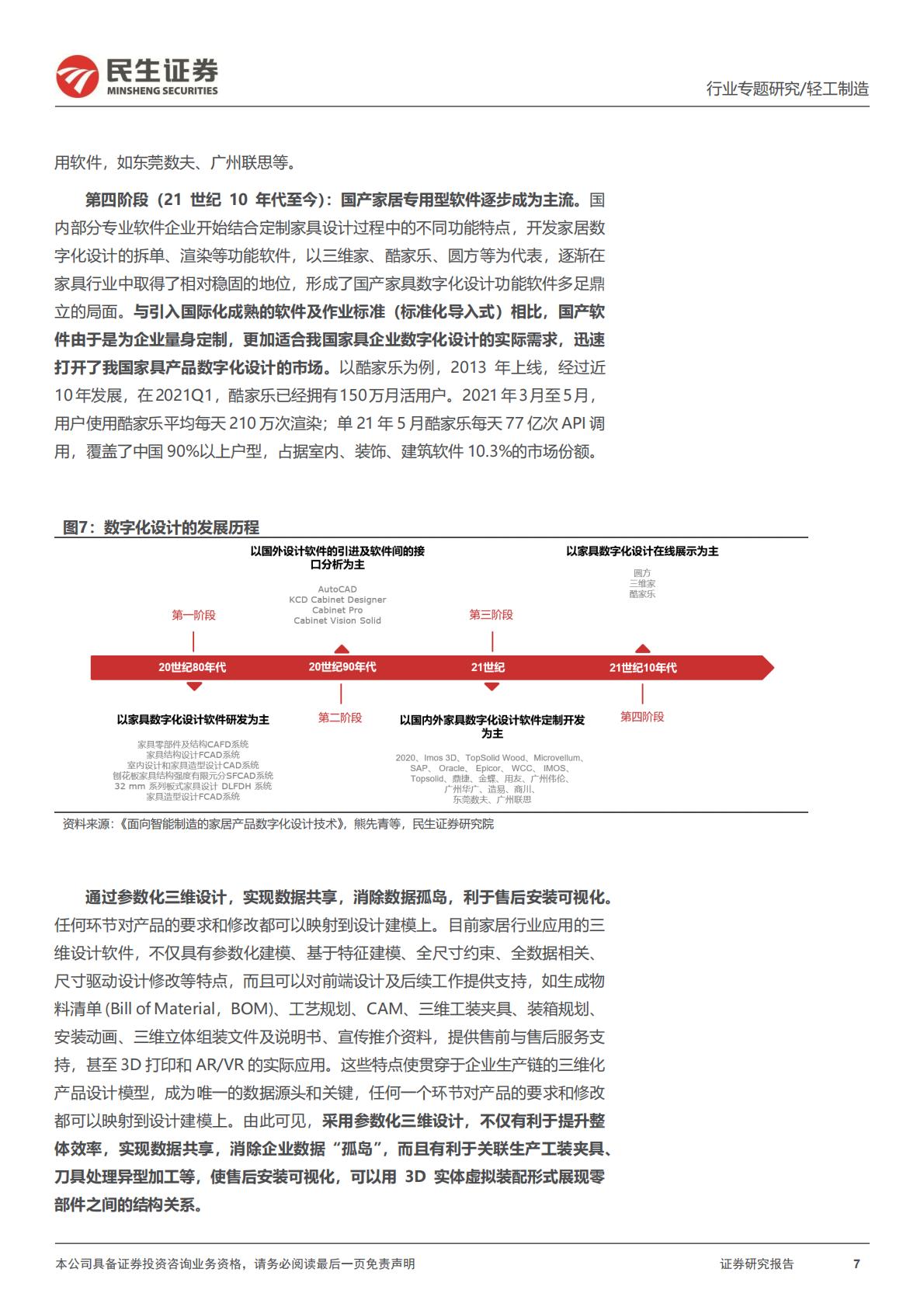 家居行业系列报告四：信息化，家居远期竞争的胜负手-202307.pdf
