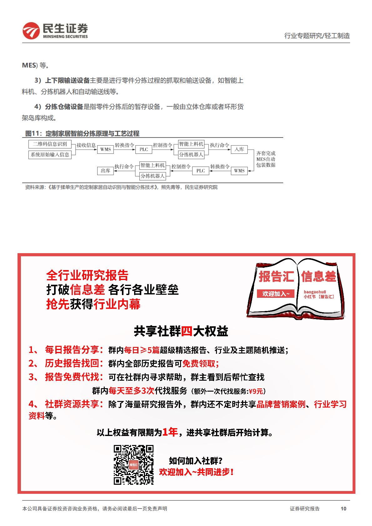 家居行业系列报告四：信息化，家居远期竞争的胜负手-202307.pdf