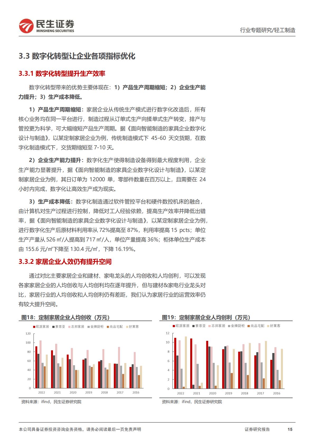 家居行业系列报告四：信息化，家居远期竞争的胜负手-202307.pdf