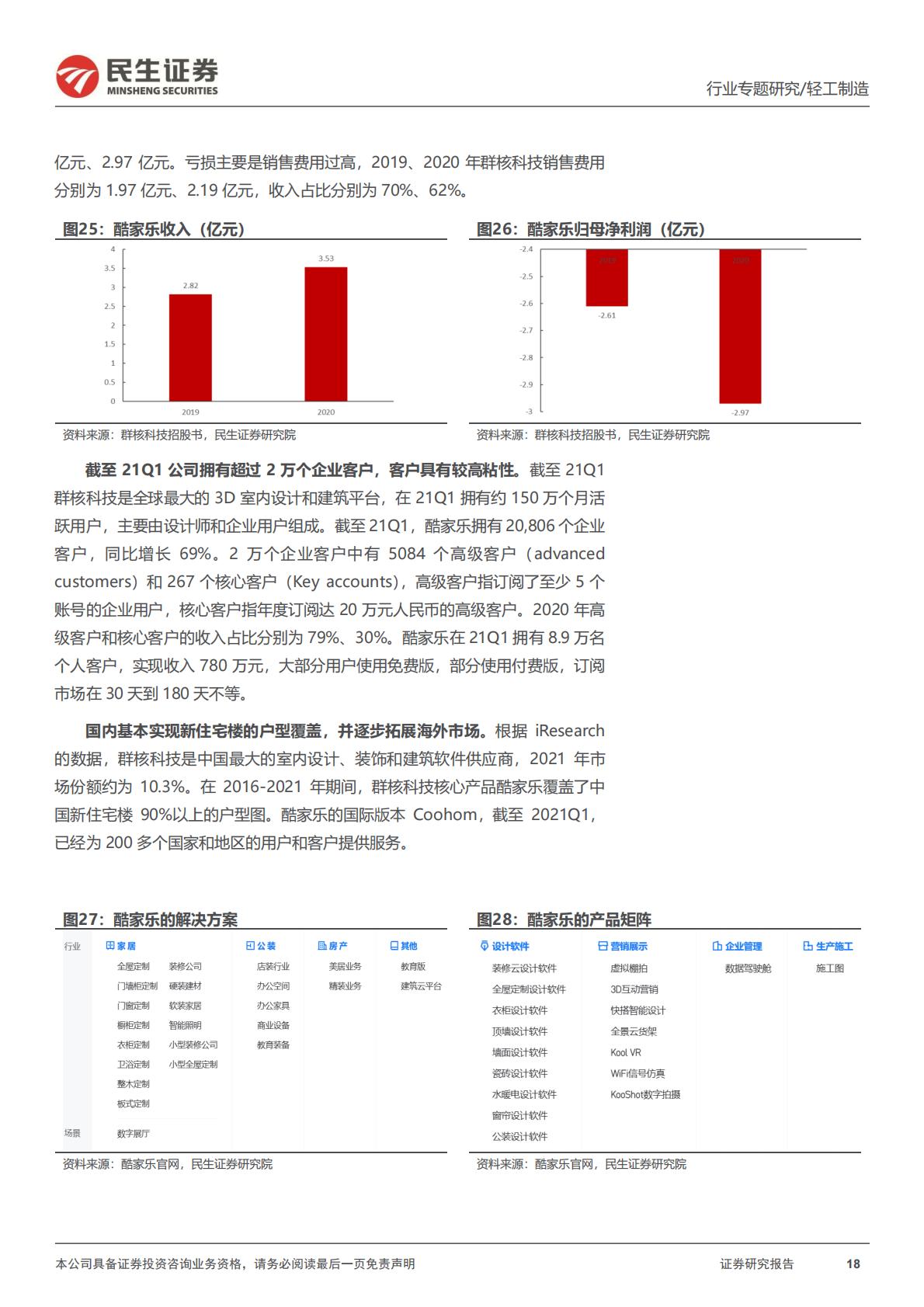 家居行业系列报告四：信息化，家居远期竞争的胜负手-202307.pdf