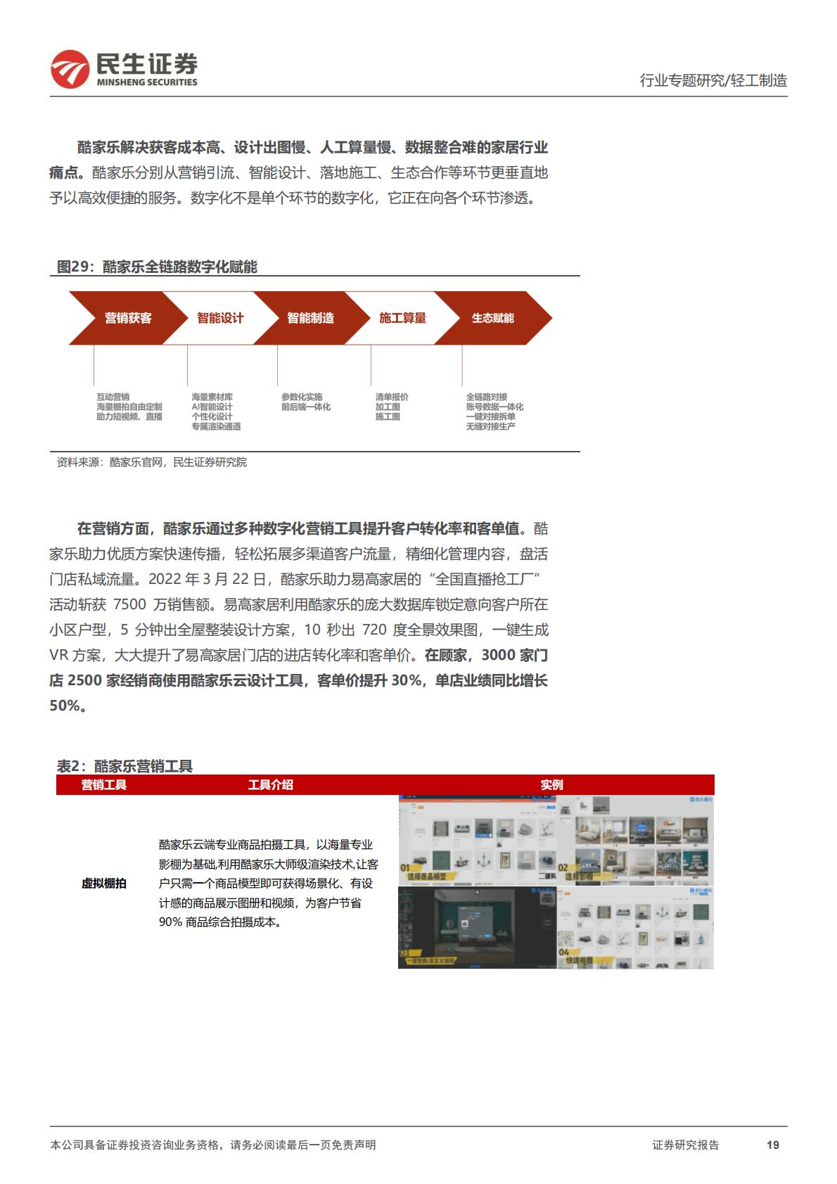家居行业系列报告四：信息化，家居远期竞争的胜负手-202307.pdf