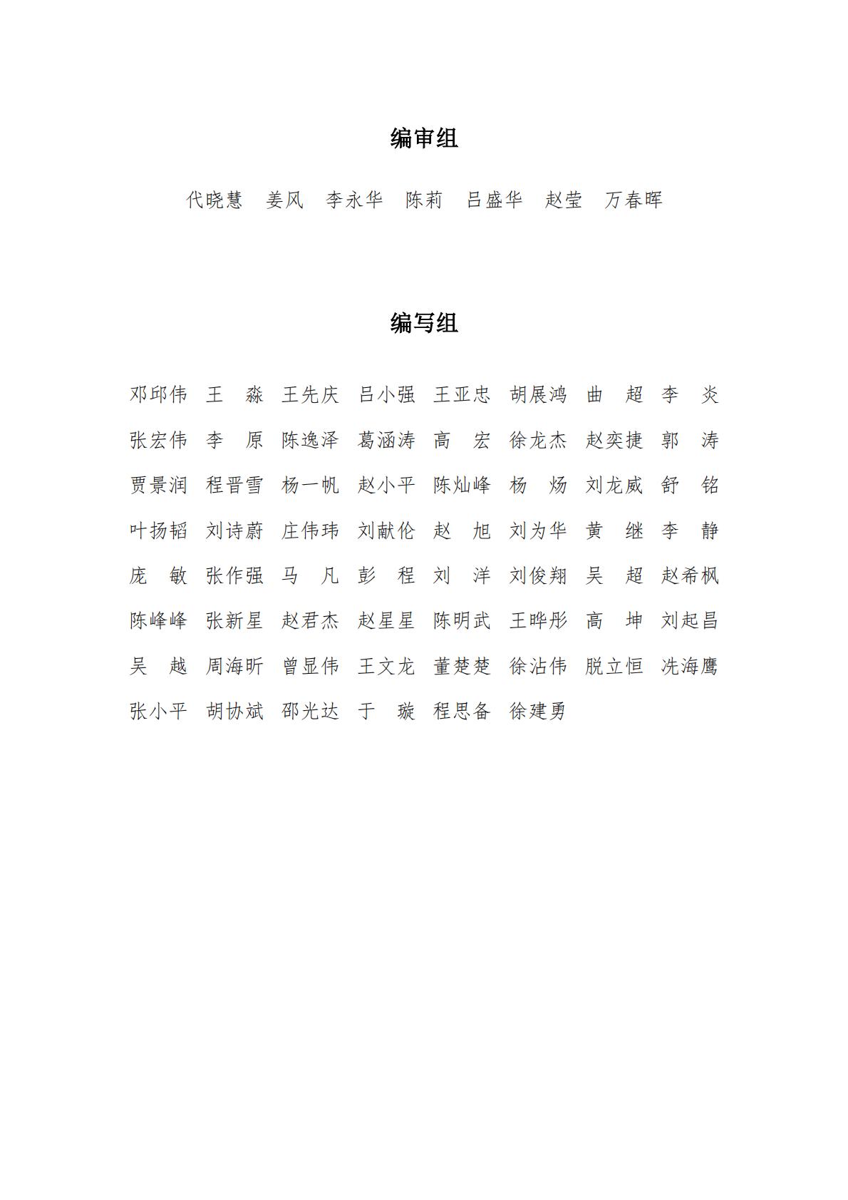 中国智能家居互联互通白皮书（2023年）-中国家用电器协会&中国通信标准化协会-2023.4-78页.pdf
