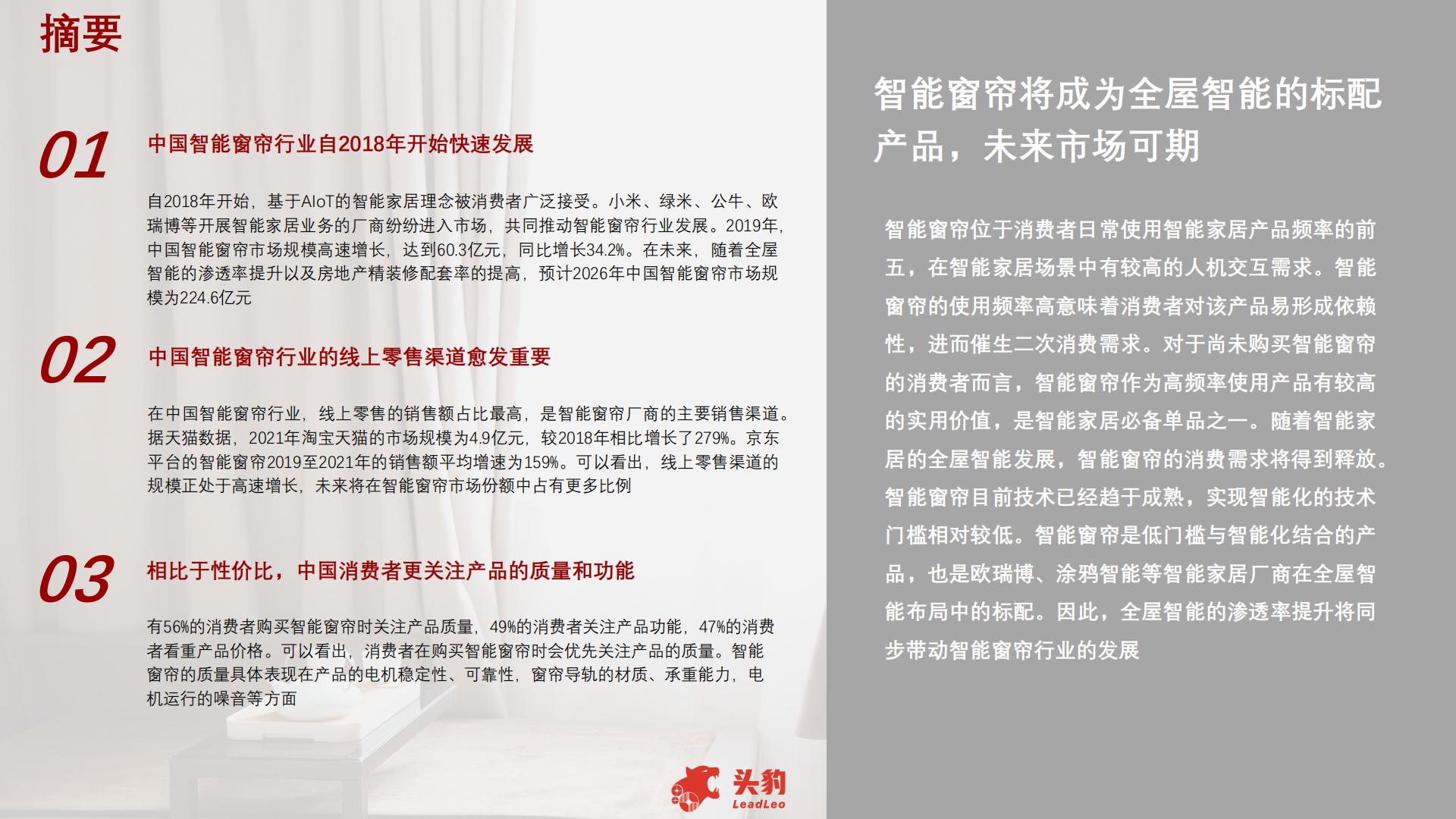 2022年智能家居系列：中国智能窗帘行业研究报告-头豹-202301-25页.pdf