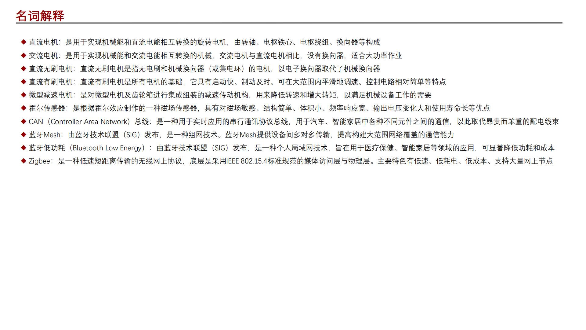 2022年智能家居系列：中国智能窗帘行业研究报告-头豹-202301-25页.pdf
