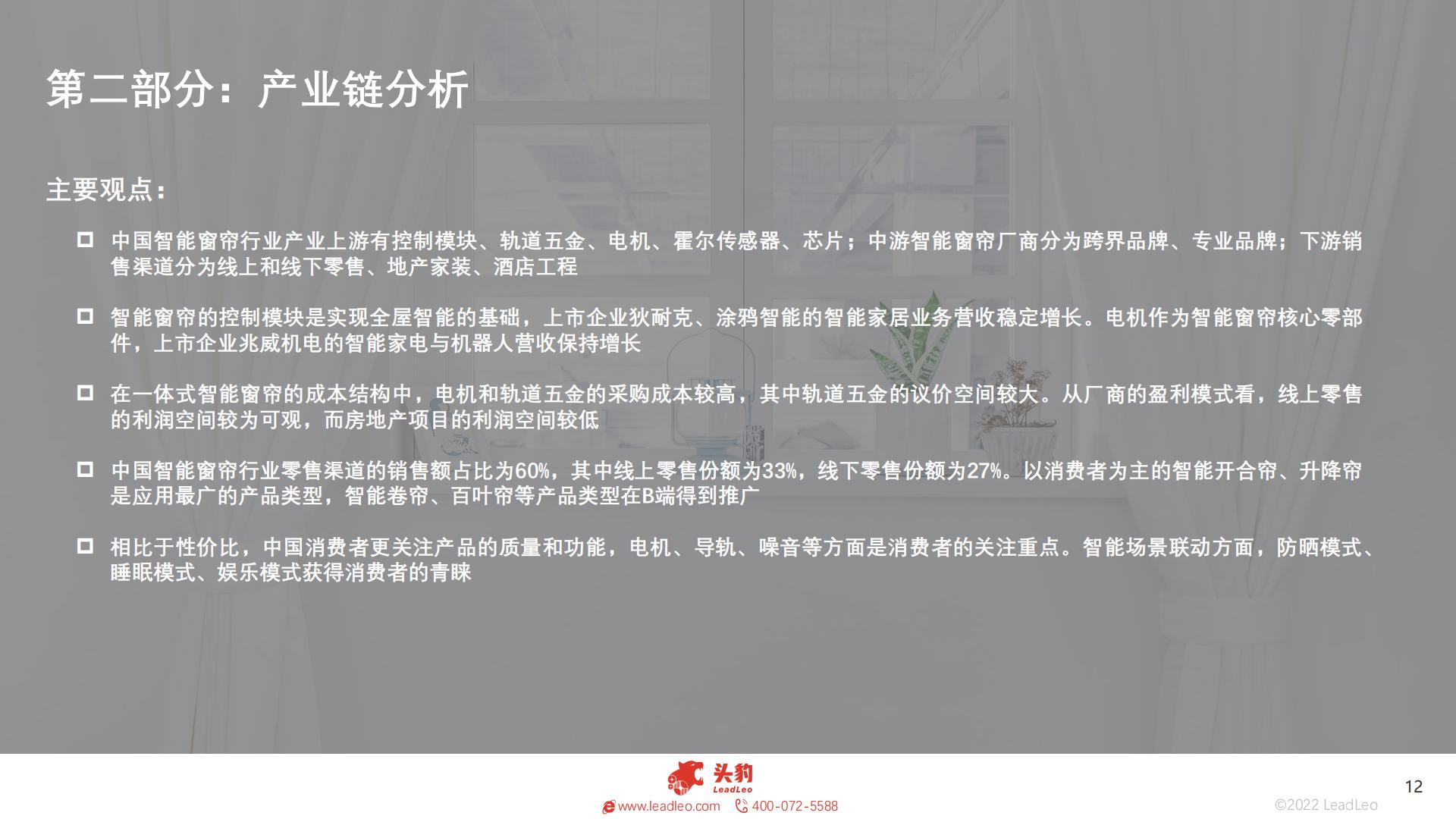 2022年智能家居系列：中国智能窗帘行业研究报告-头豹-202301-25页.pdf