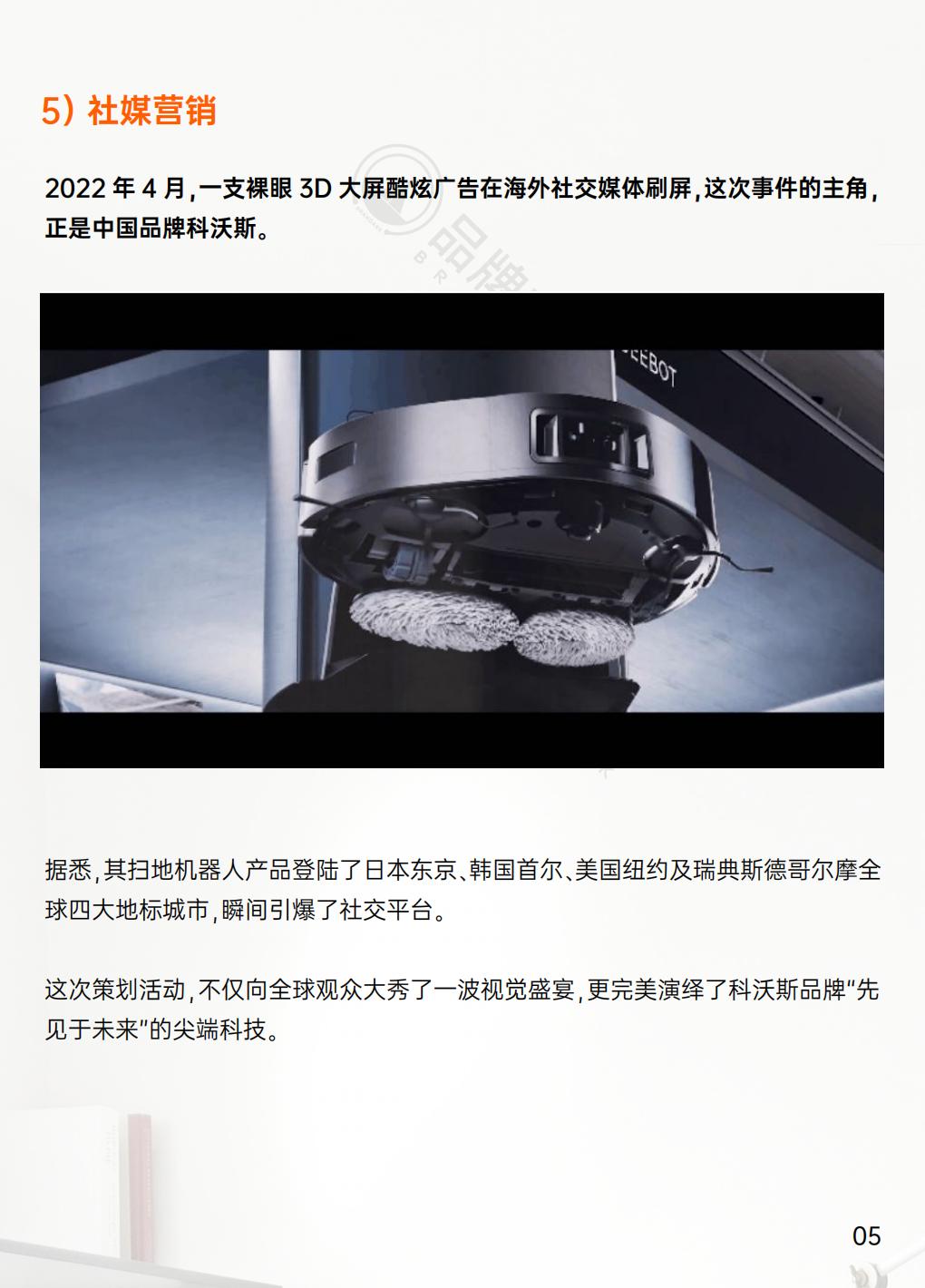 2023年家居行业品牌出海洞察报告-品牌方舟.pdf