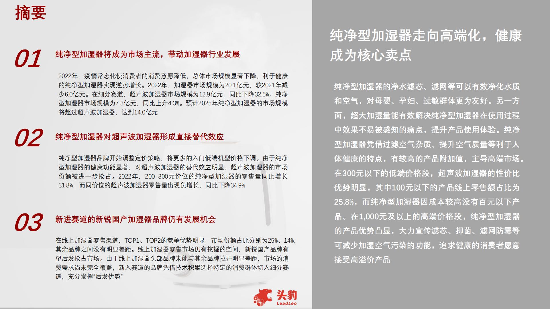 2023年智能家居系列：中国加湿器行业研究-27页.pdf