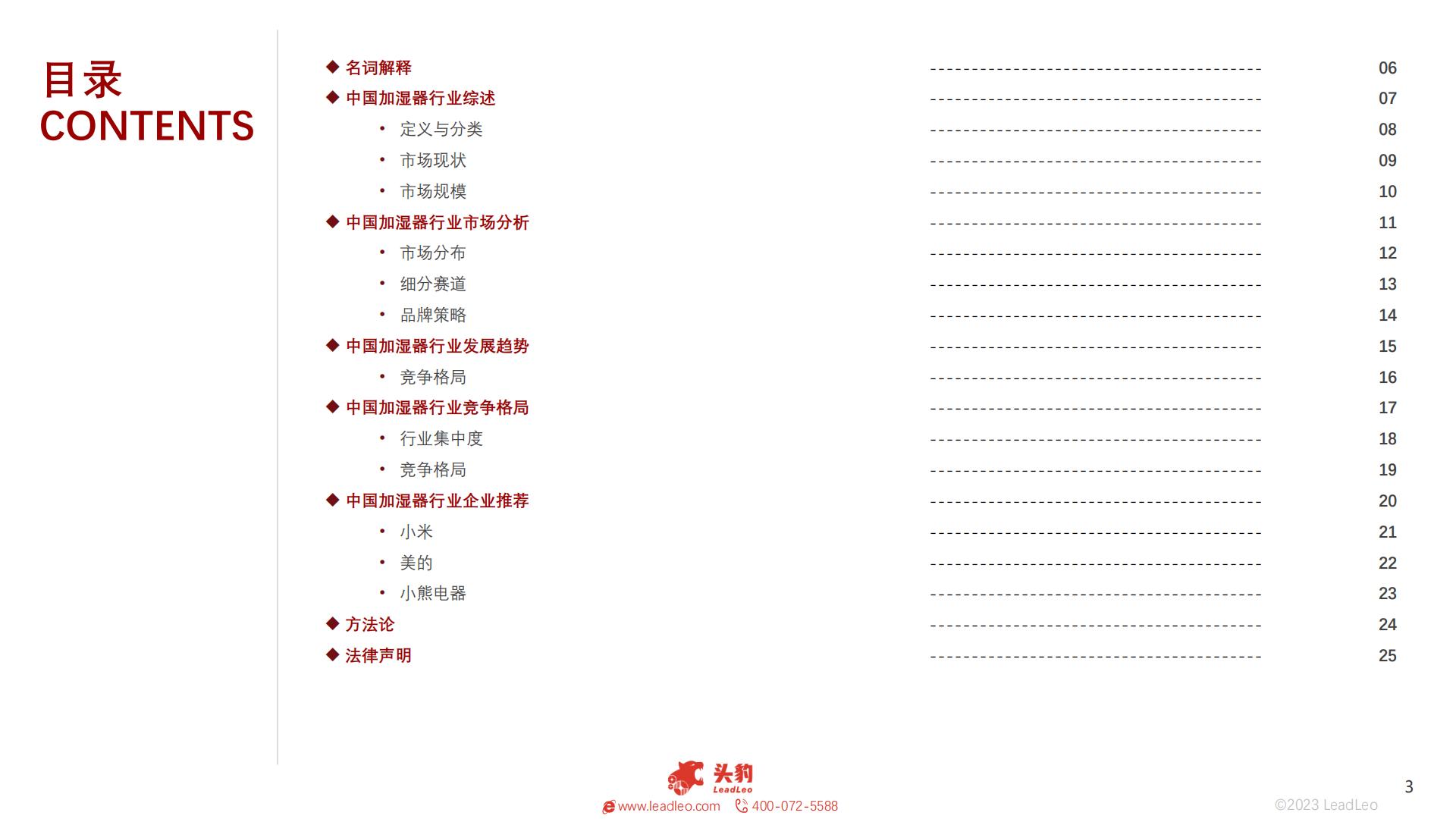 2023年智能家居系列：中国加湿器行业研究-27页.pdf