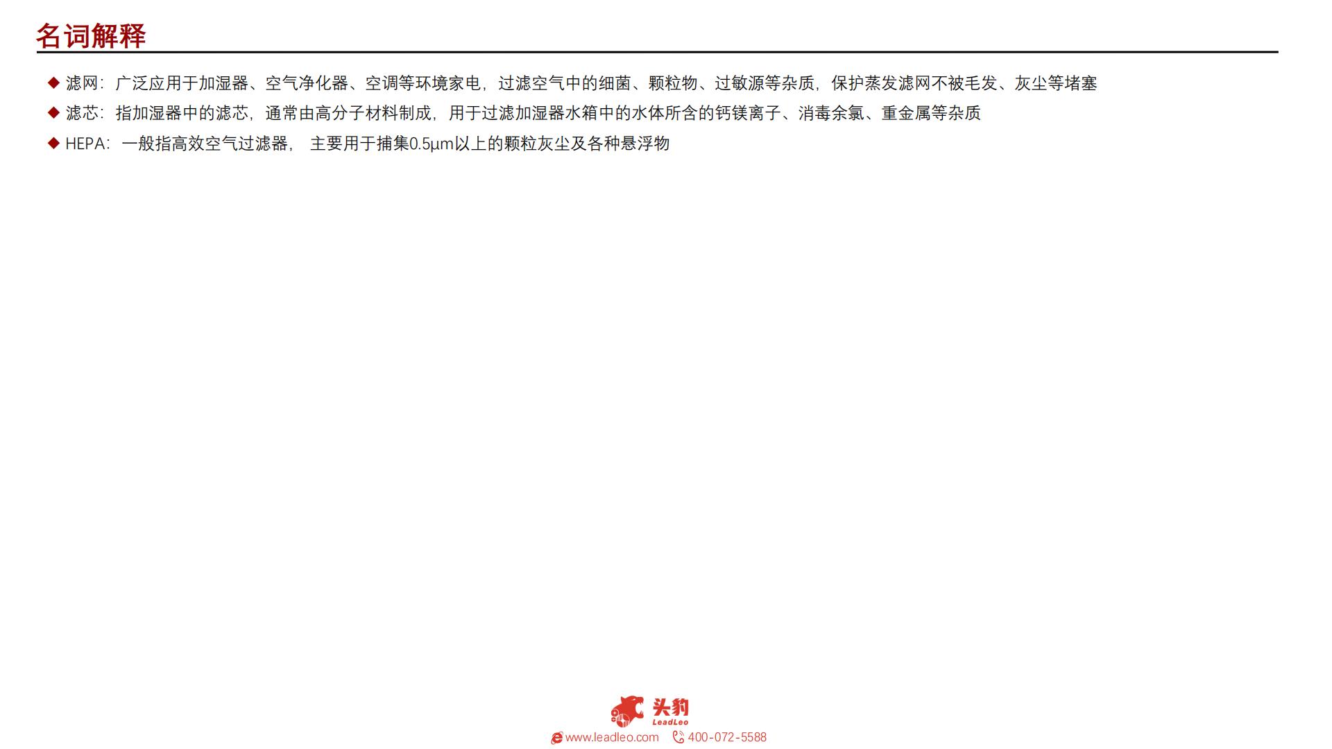 2023年智能家居系列：中国加湿器行业研究-27页.pdf