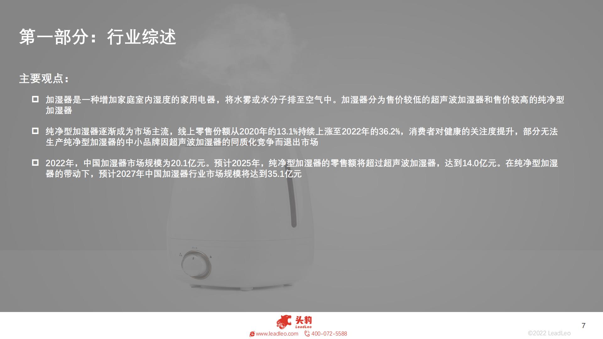 2023年智能家居系列：中国加湿器行业研究-27页.pdf