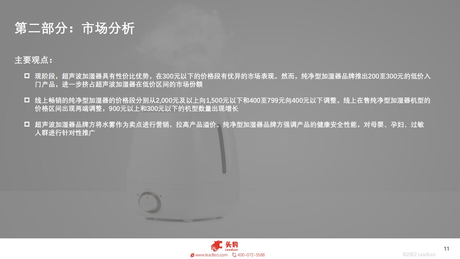 2023年智能家居系列：中国加湿器行业研究-27页.pdf