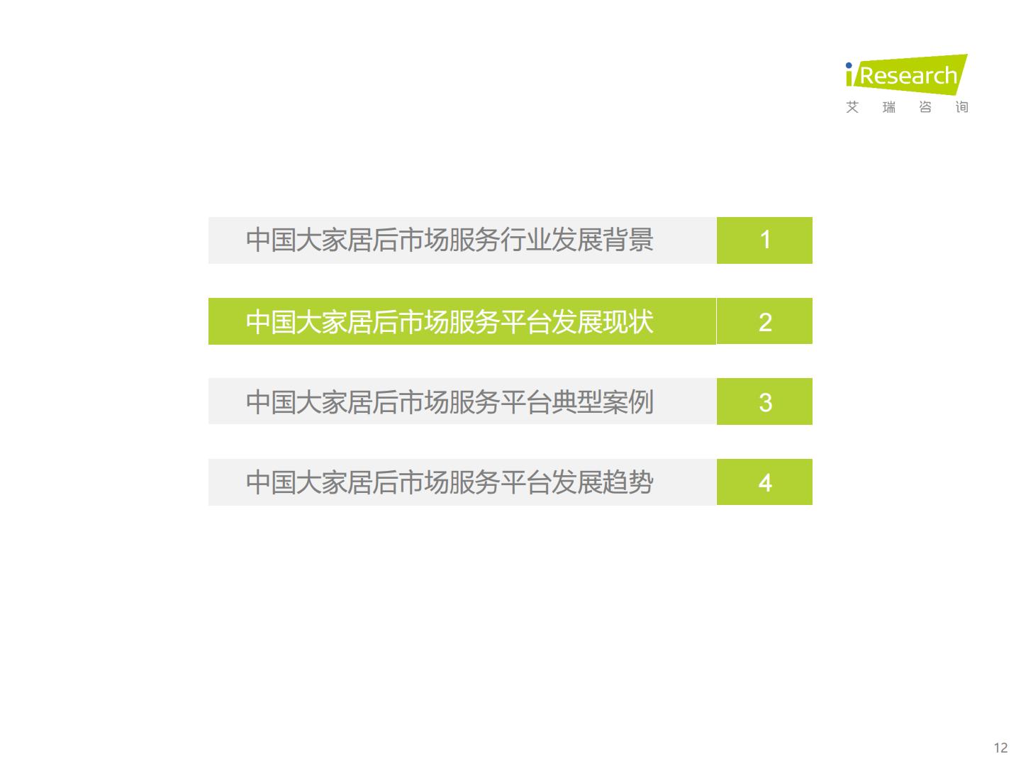 2023年中国大家居后市场服务行业研究报告.pdf
