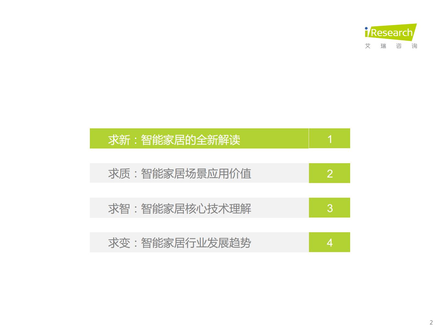 2023年中国智能家居（AIoH）发展白皮书.pdf