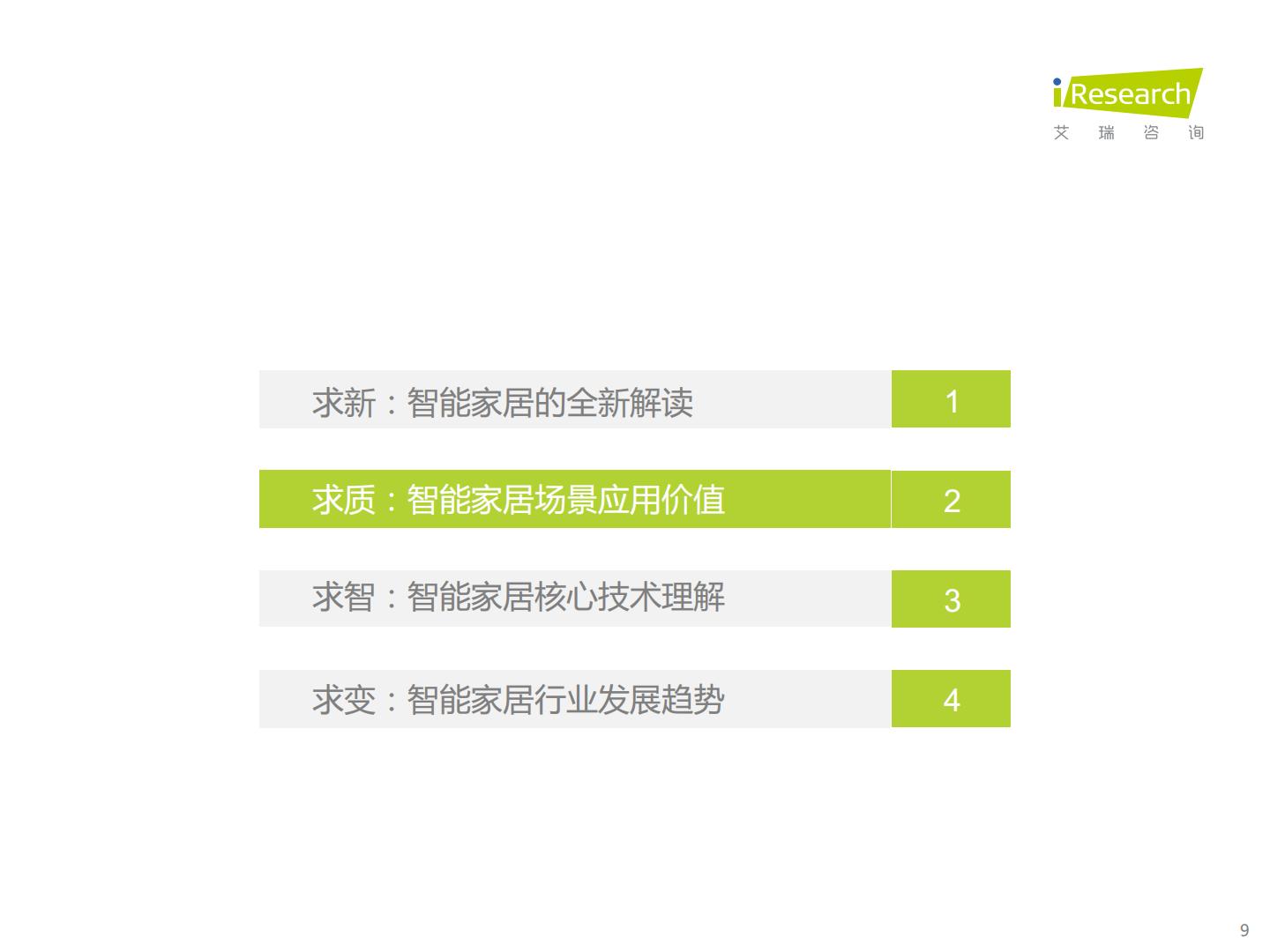2023年中国智能家居（AIoH）发展白皮书.pdf