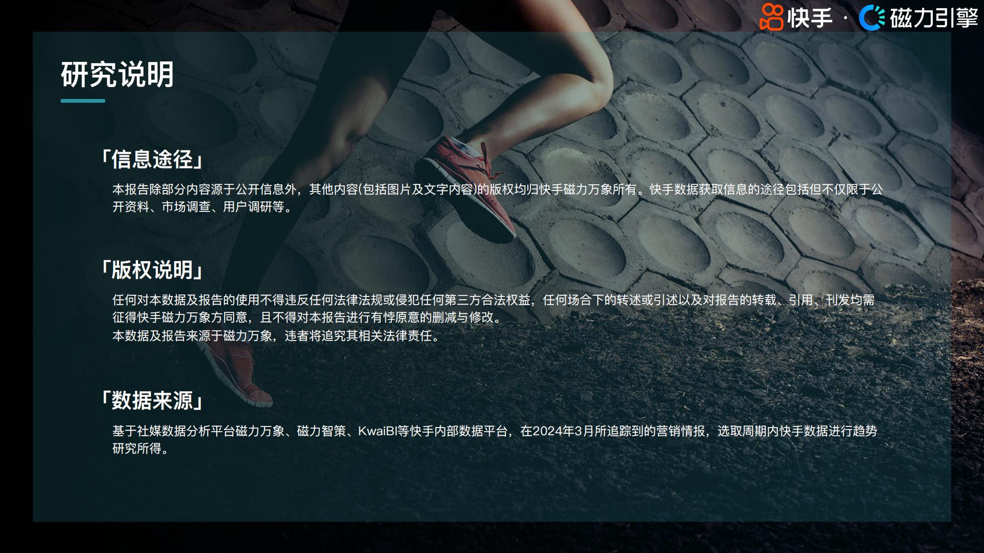 快手：2024快手行业人群画像-运动鞋服类目.pdf