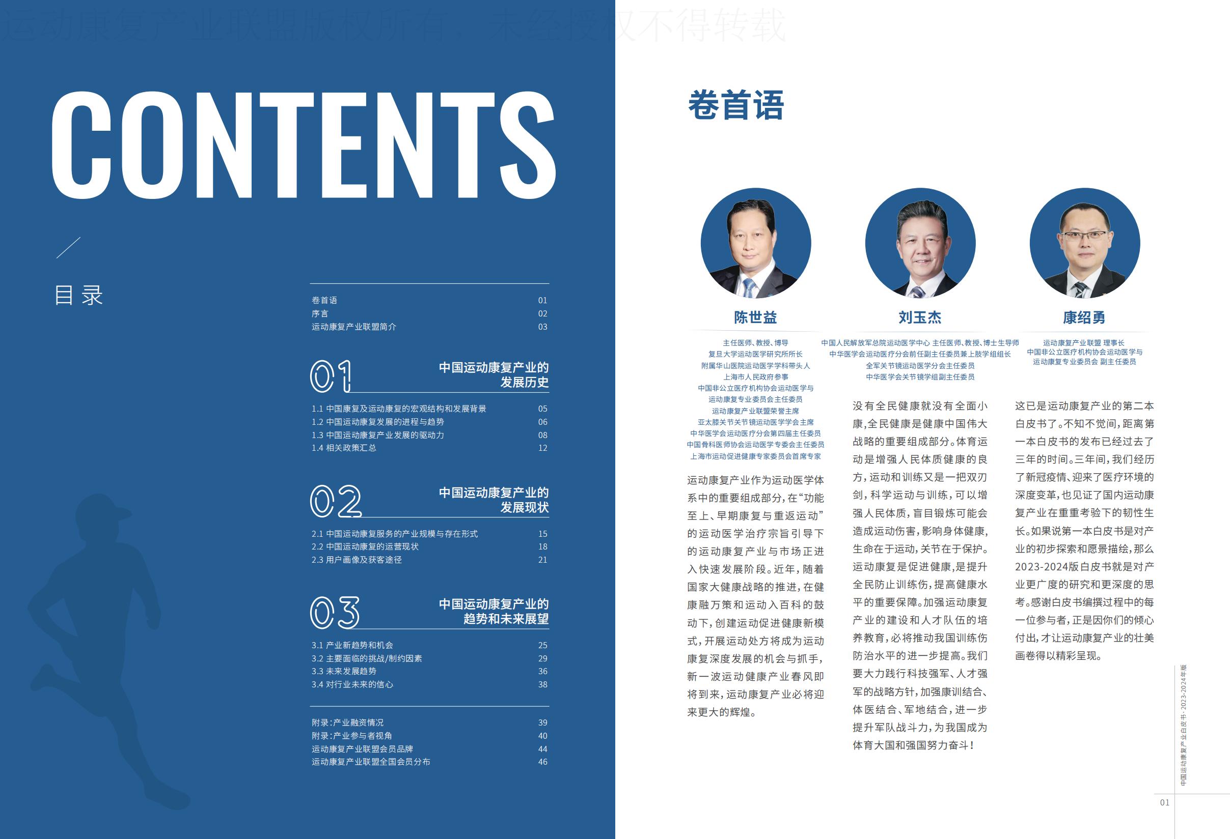 康复-2023-2024年版中国运动康复产业白皮书-运动康复产业联盟.pdf