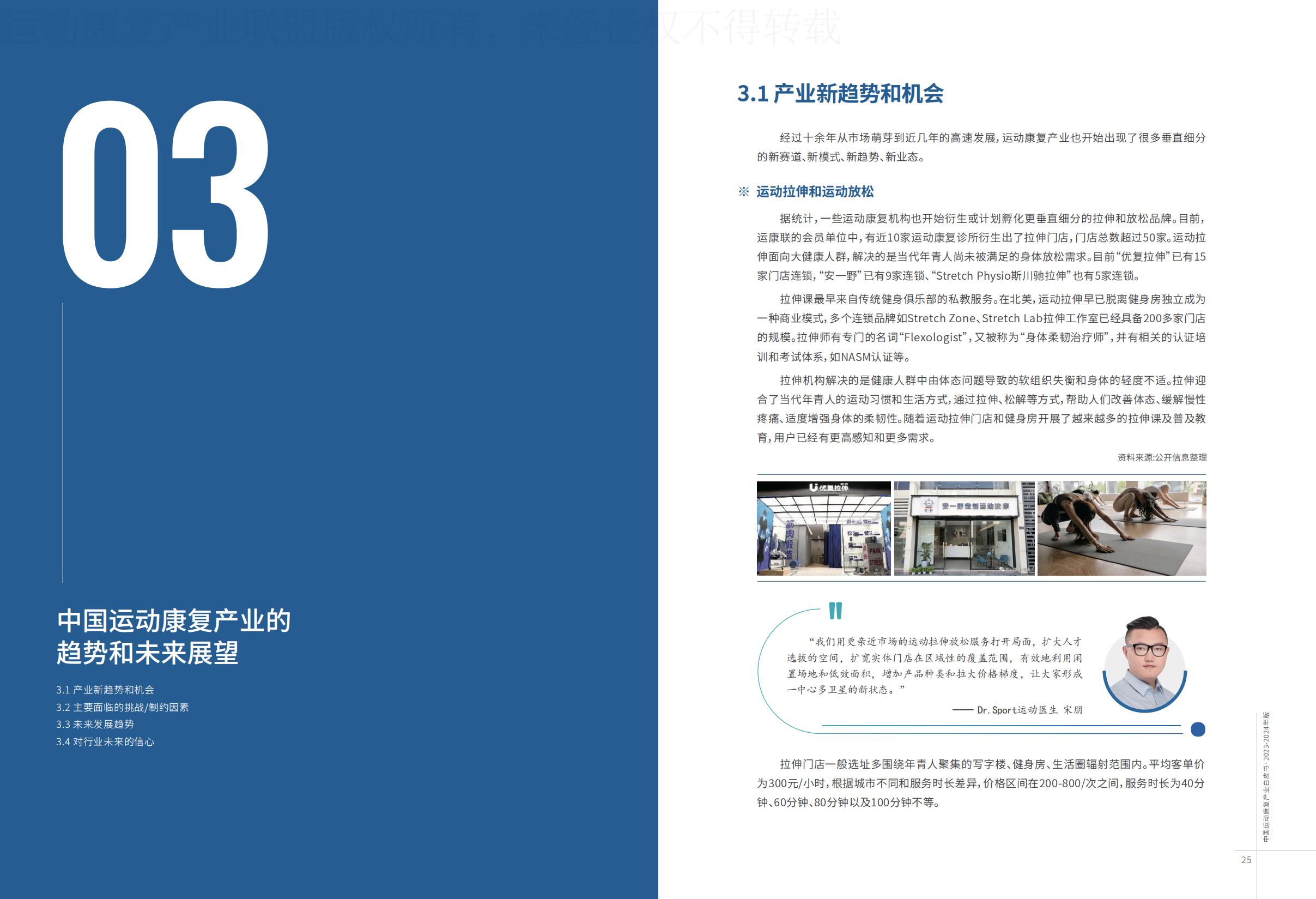 康复-2023-2024年版中国运动康复产业白皮书-运动康复产业联盟.pdf