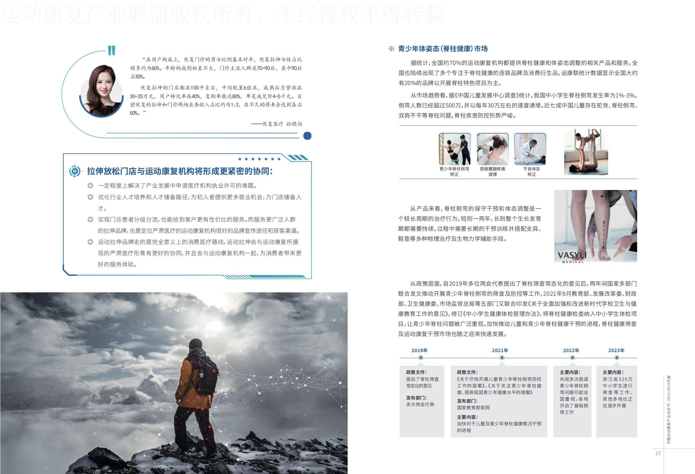 康复-2023-2024年版中国运动康复产业白皮书-运动康复产业联盟.pdf