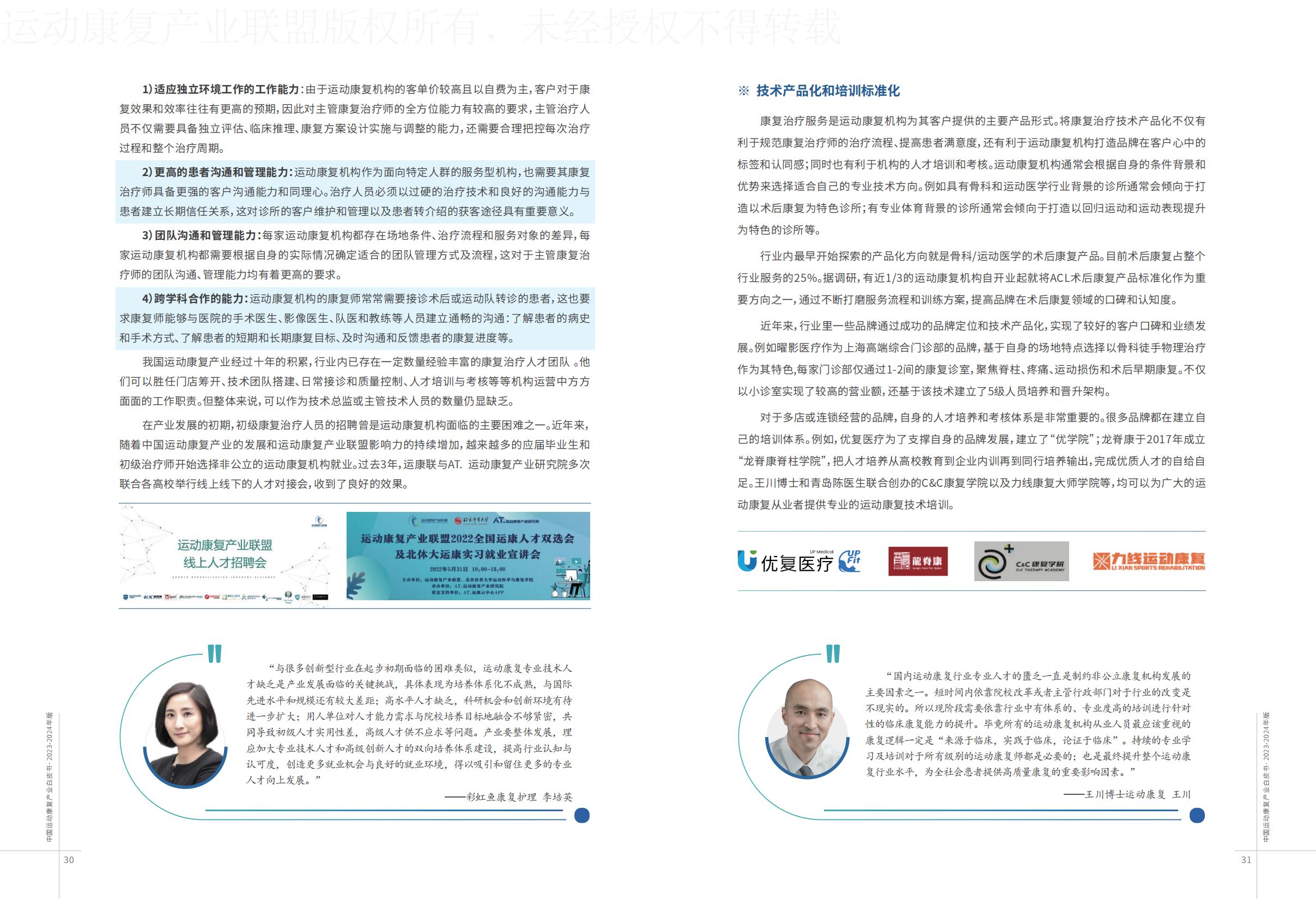康复-2023-2024年版中国运动康复产业白皮书-运动康复产业联盟.pdf
