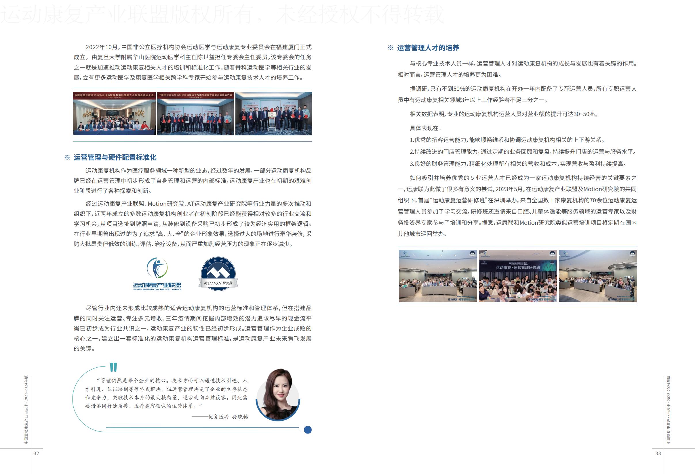 康复-2023-2024年版中国运动康复产业白皮书-运动康复产业联盟.pdf