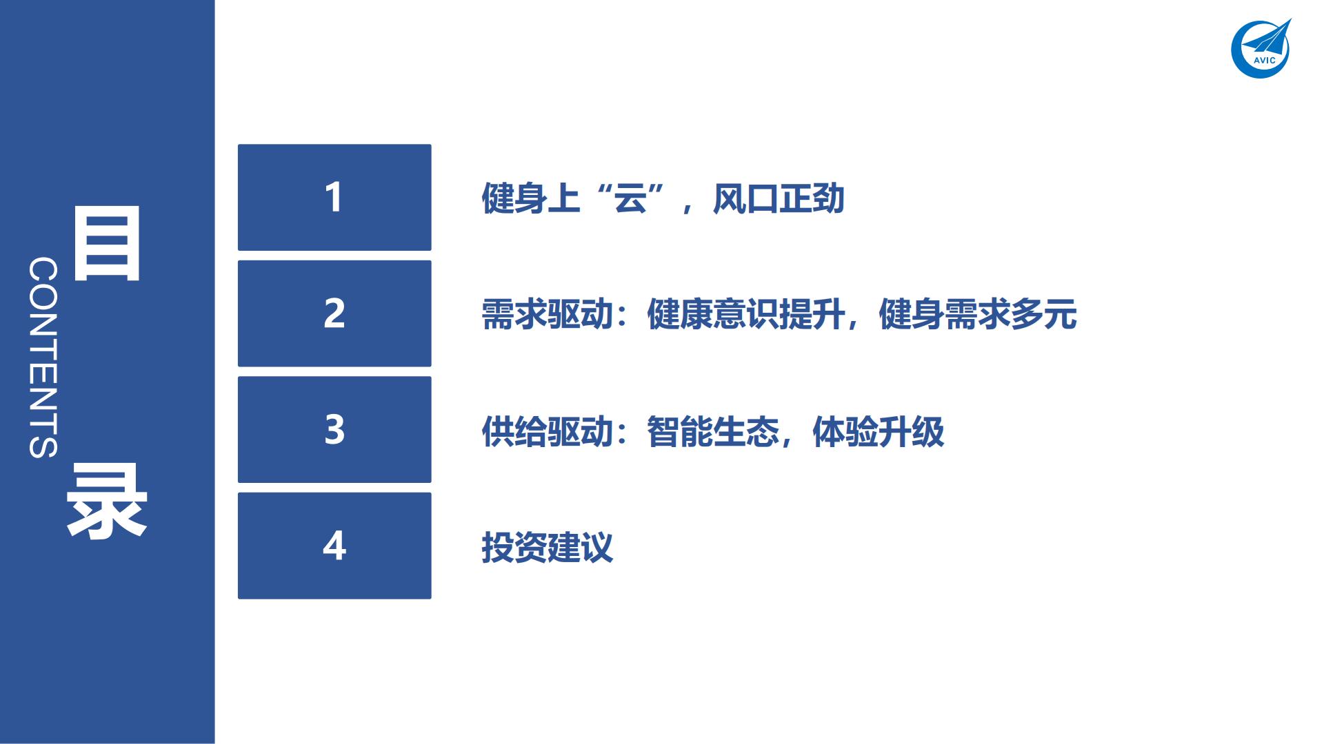 健身专题报告：卡路里，“云”燃烧-202301.pdf