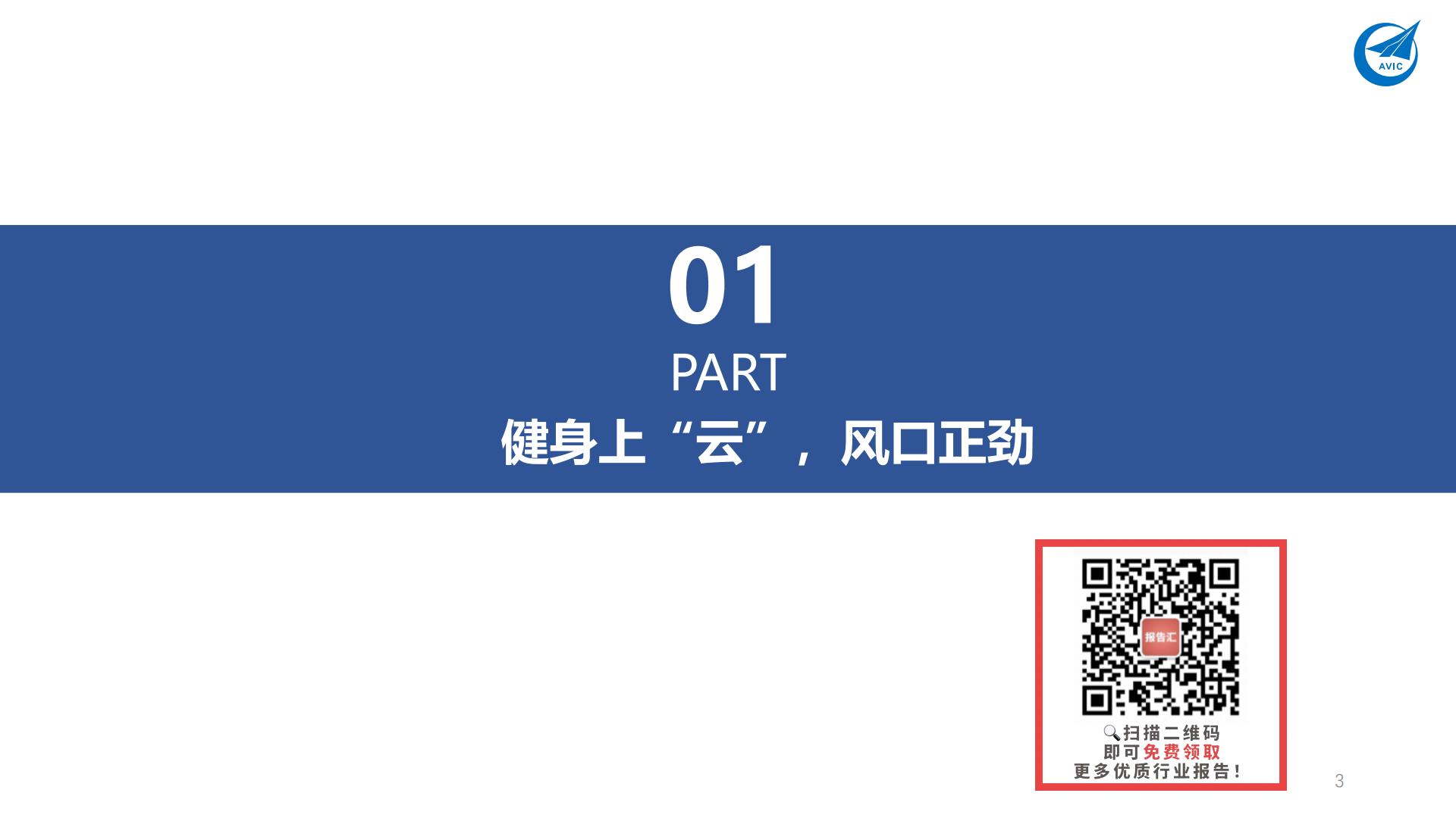 健身专题报告：卡路里，“云”燃烧-202301.pdf
