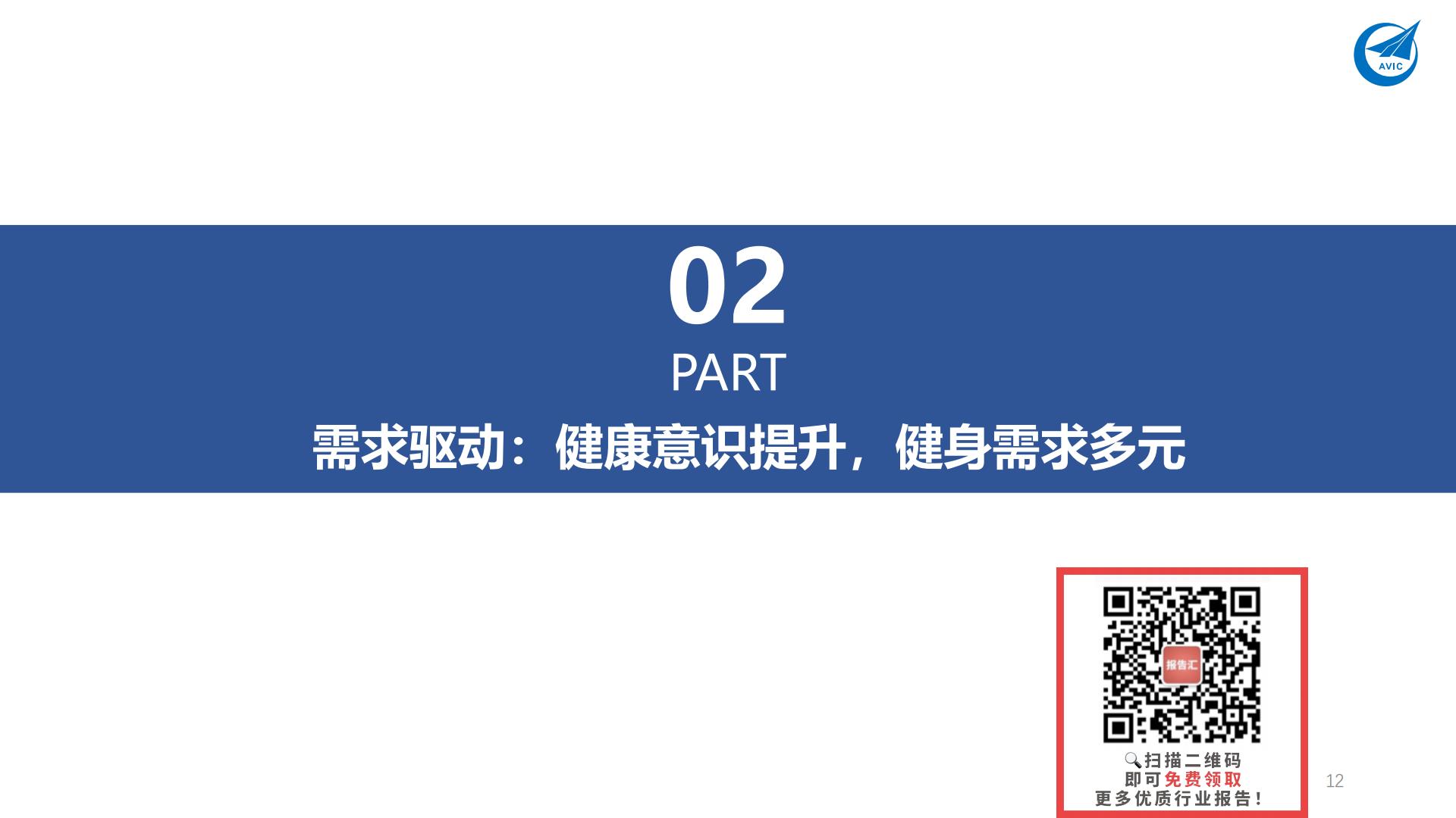健身专题报告：卡路里，“云”燃烧-202301.pdf