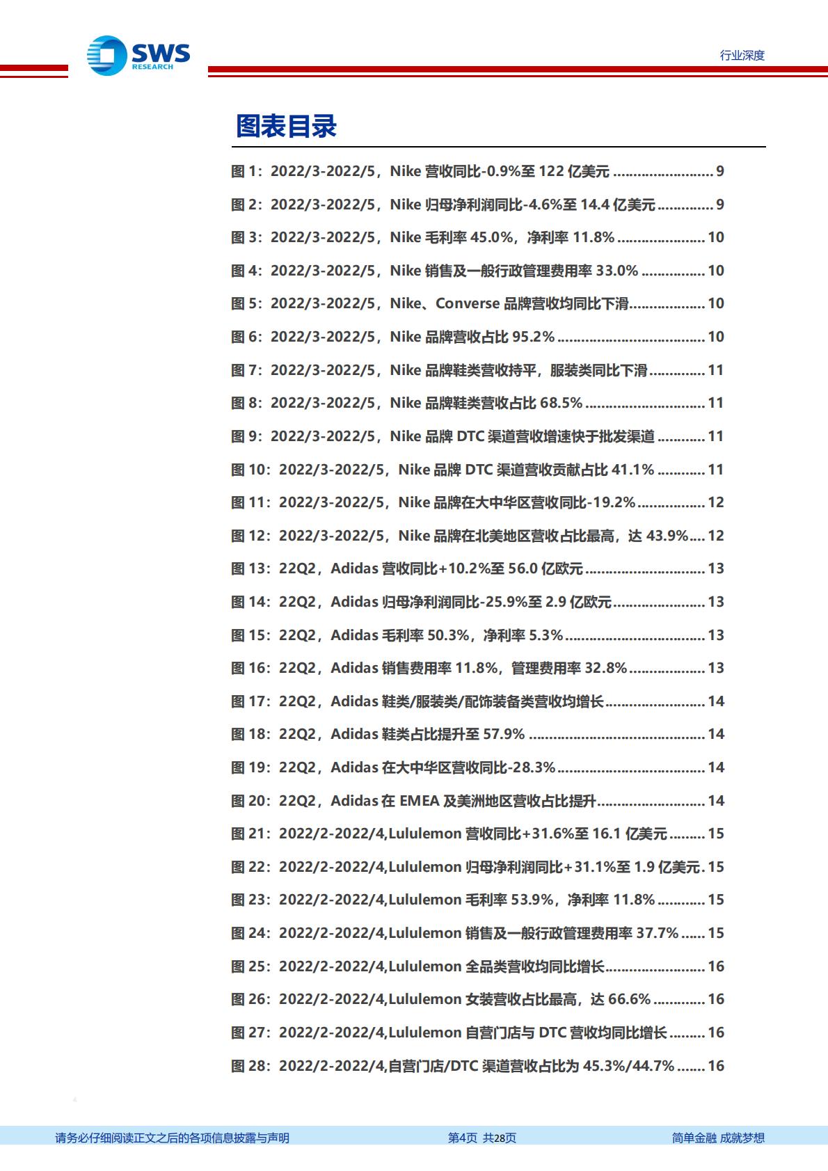 纺织服饰行业全球体育用品龙头2022年二季度跟踪深度报告：全球需求强弱分化，龙头表现好坏互现-20220830-申万宏源-28页.pdf