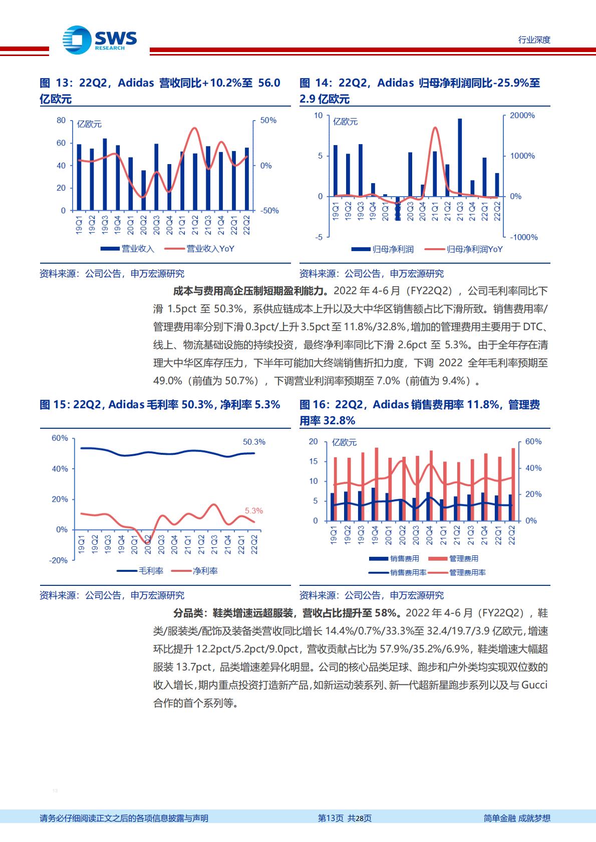 纺织服饰行业全球体育用品龙头2022年二季度跟踪深度报告：全球需求强弱分化，龙头表现好坏互现-20220830-申万宏源-28页.pdf