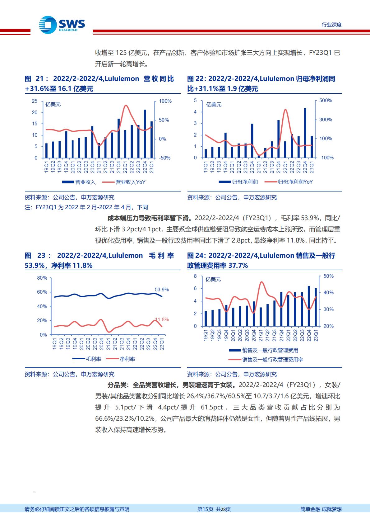 纺织服饰行业全球体育用品龙头2022年二季度跟踪深度报告：全球需求强弱分化，龙头表现好坏互现-20220830-申万宏源-28页.pdf
