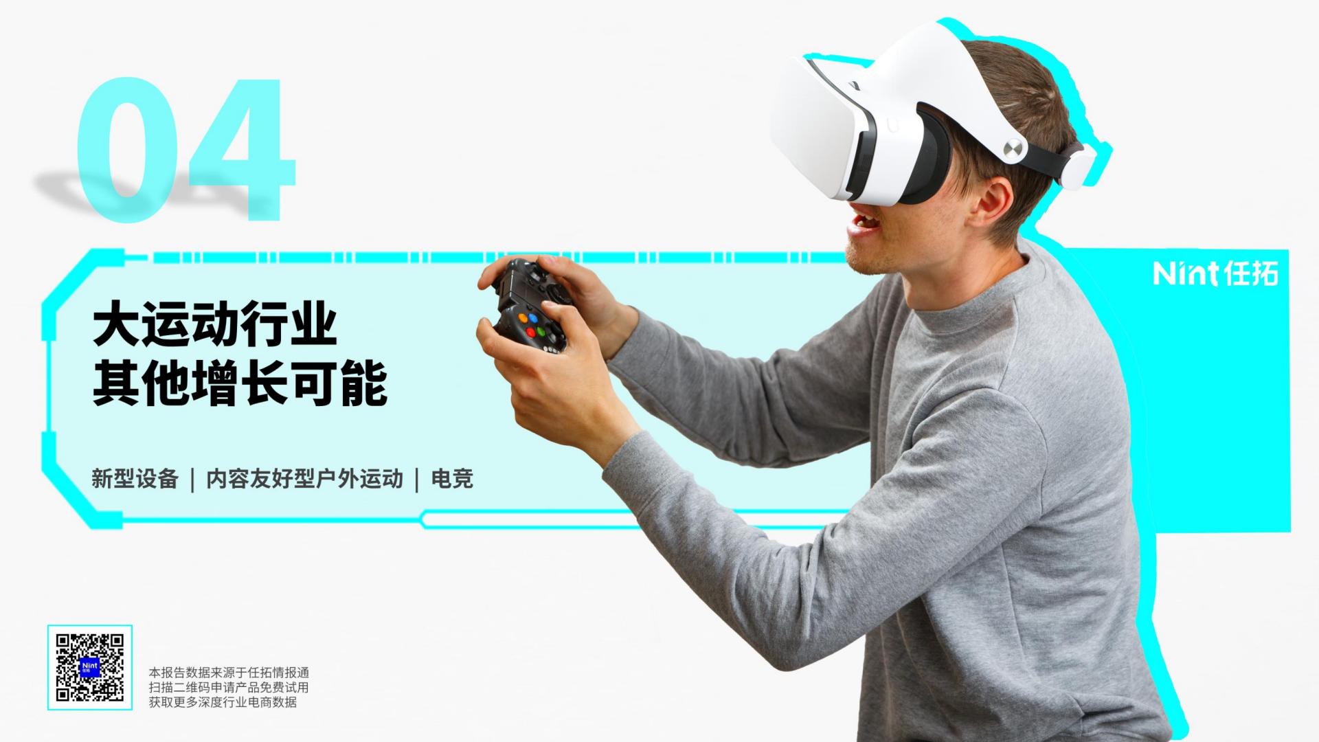 2024运动&户外行业趋势快速报告-任拓-202403-22页.pdf