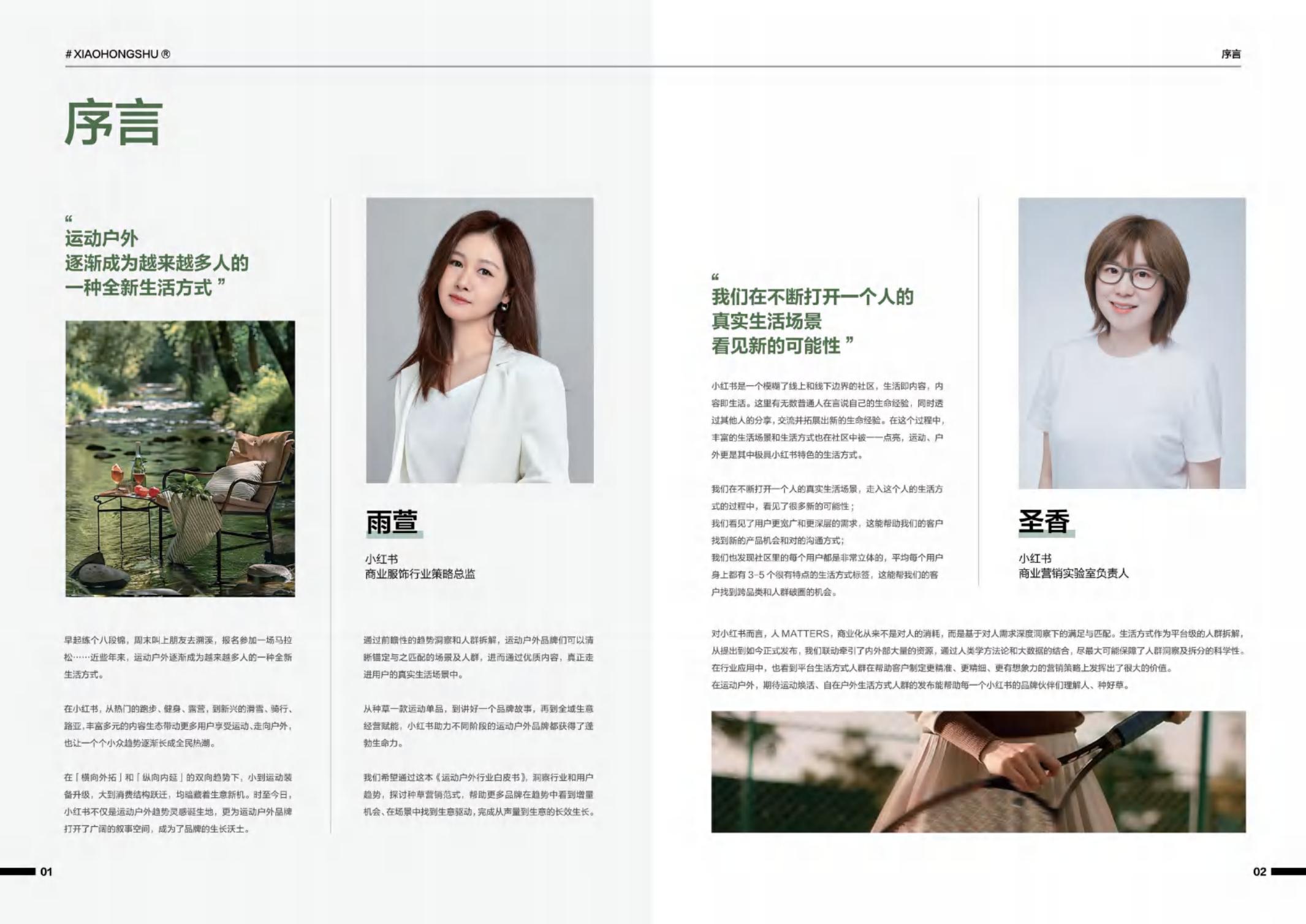 2024小红书运动户外行业白皮书-凯度×小红书-38页.pdf