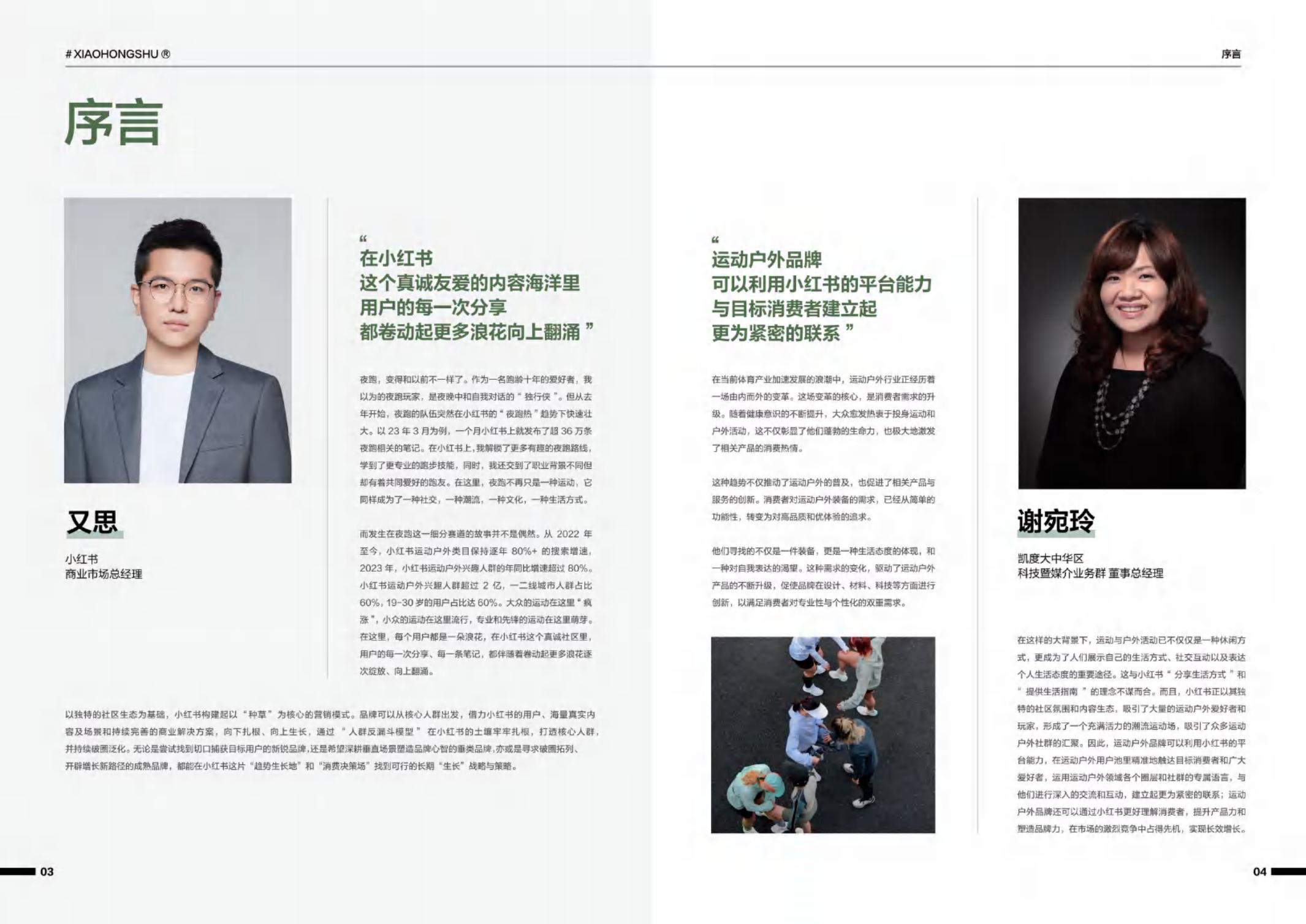2024小红书运动户外行业白皮书-凯度×小红书-38页.pdf